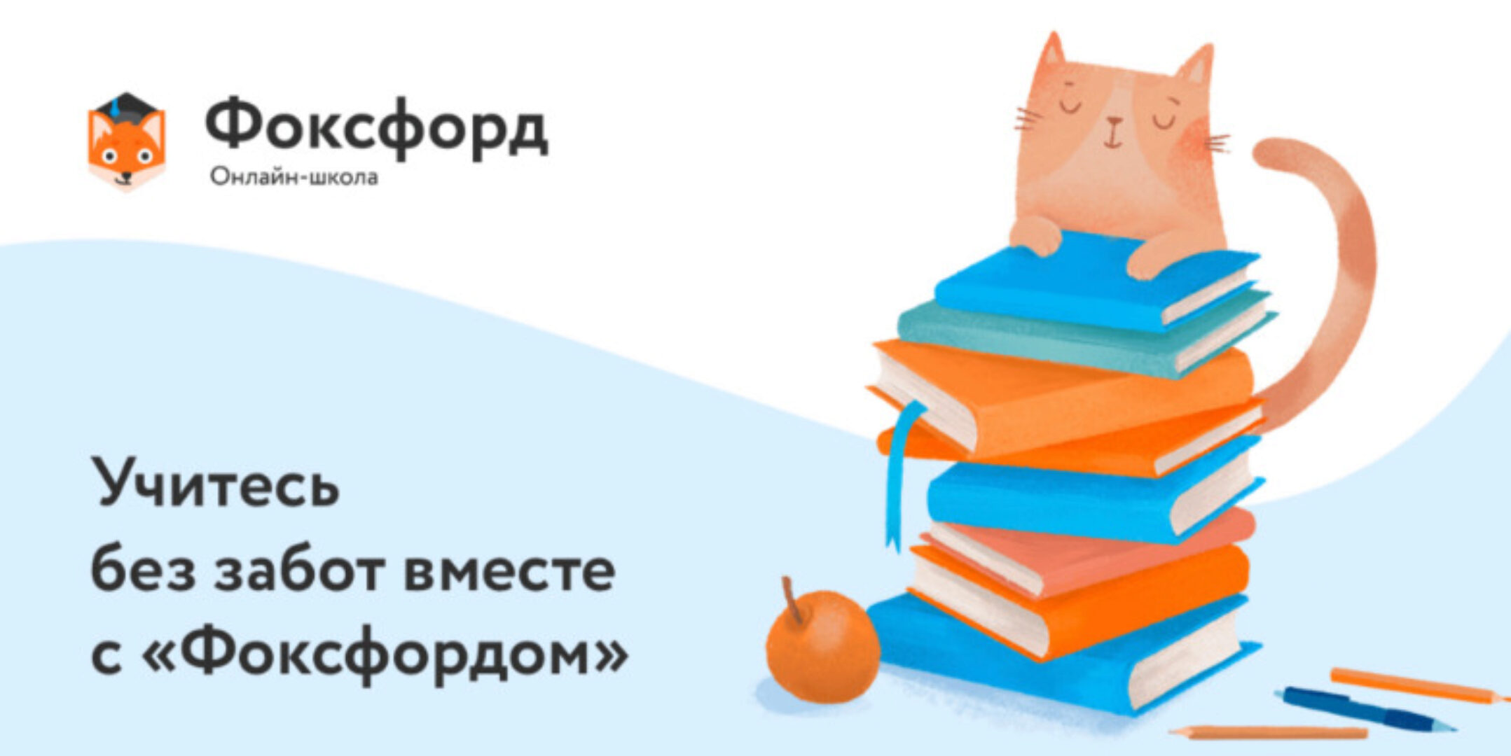 [Фоксфорд] Школьная программа для 2 класса