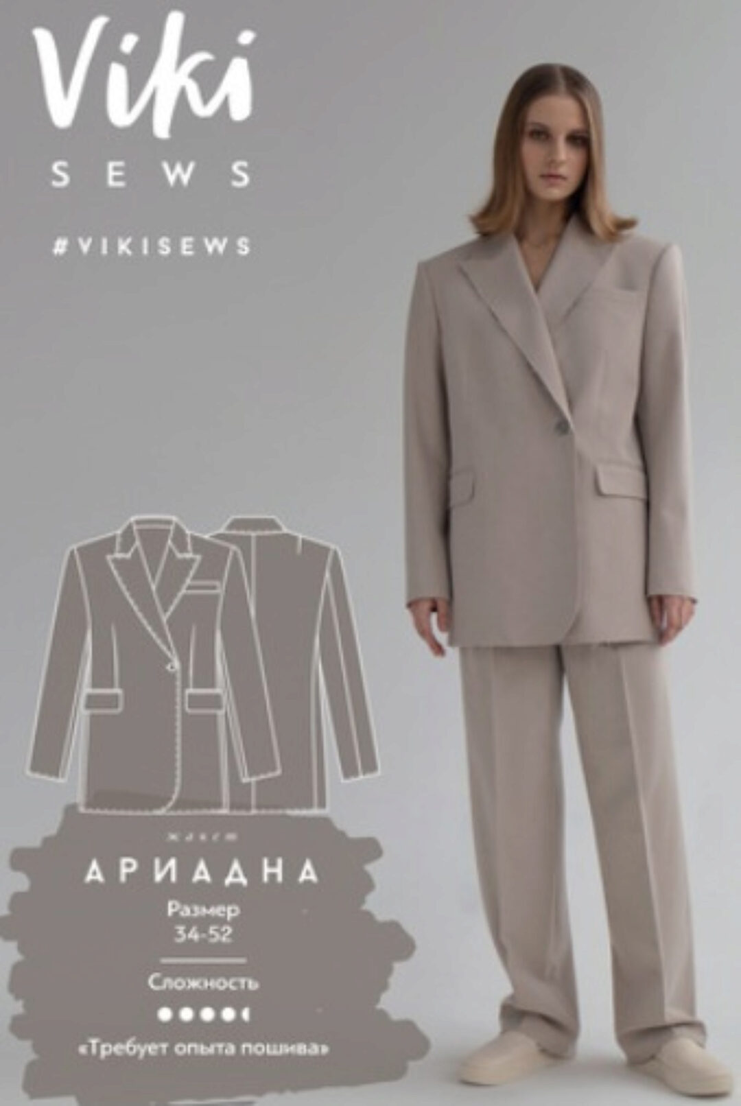 [Vikisews] Жакет Ариадна, выкройка, все размеры, рост 170-176 (Вика Ракуса)