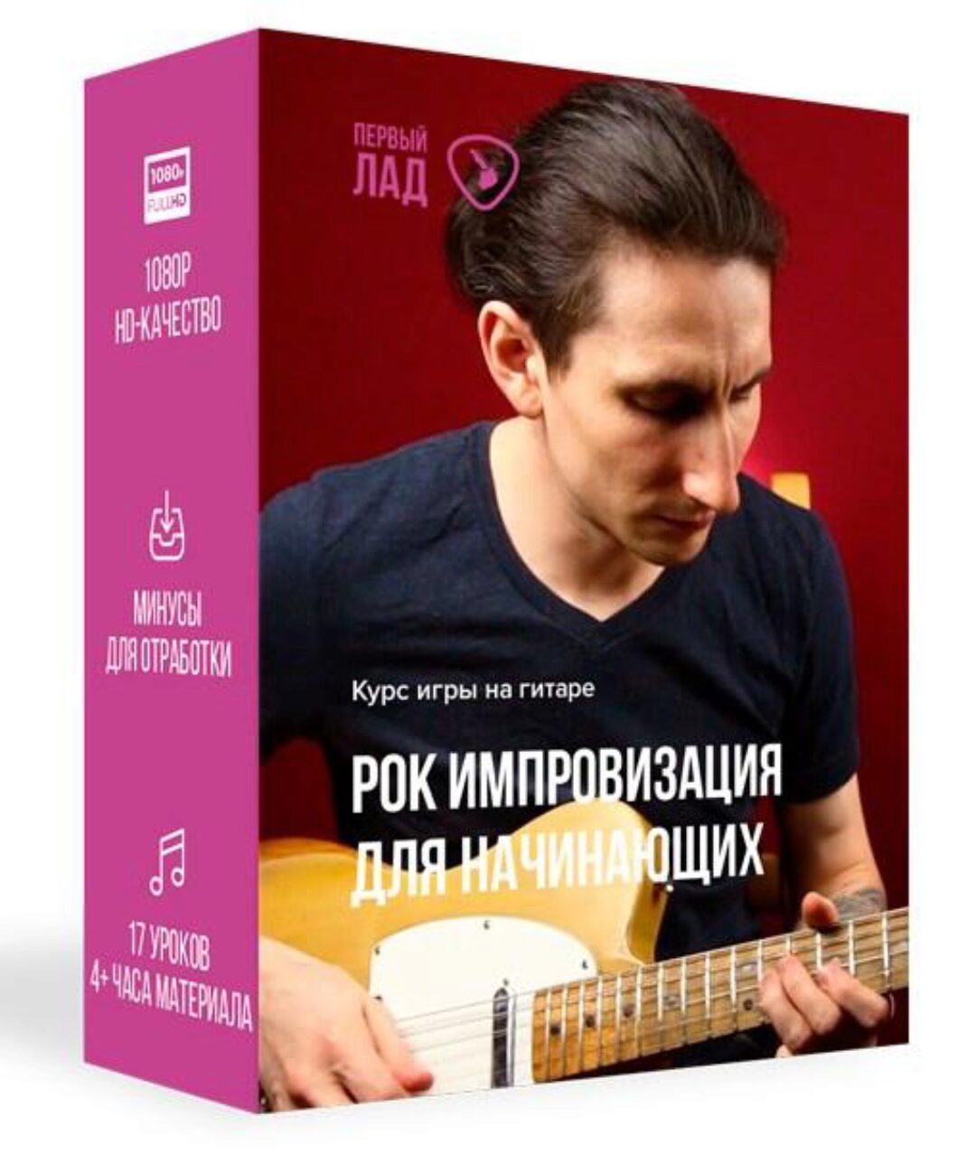 [Первый Лад] Рок импровизация для начинающих (Денис Шевченко)