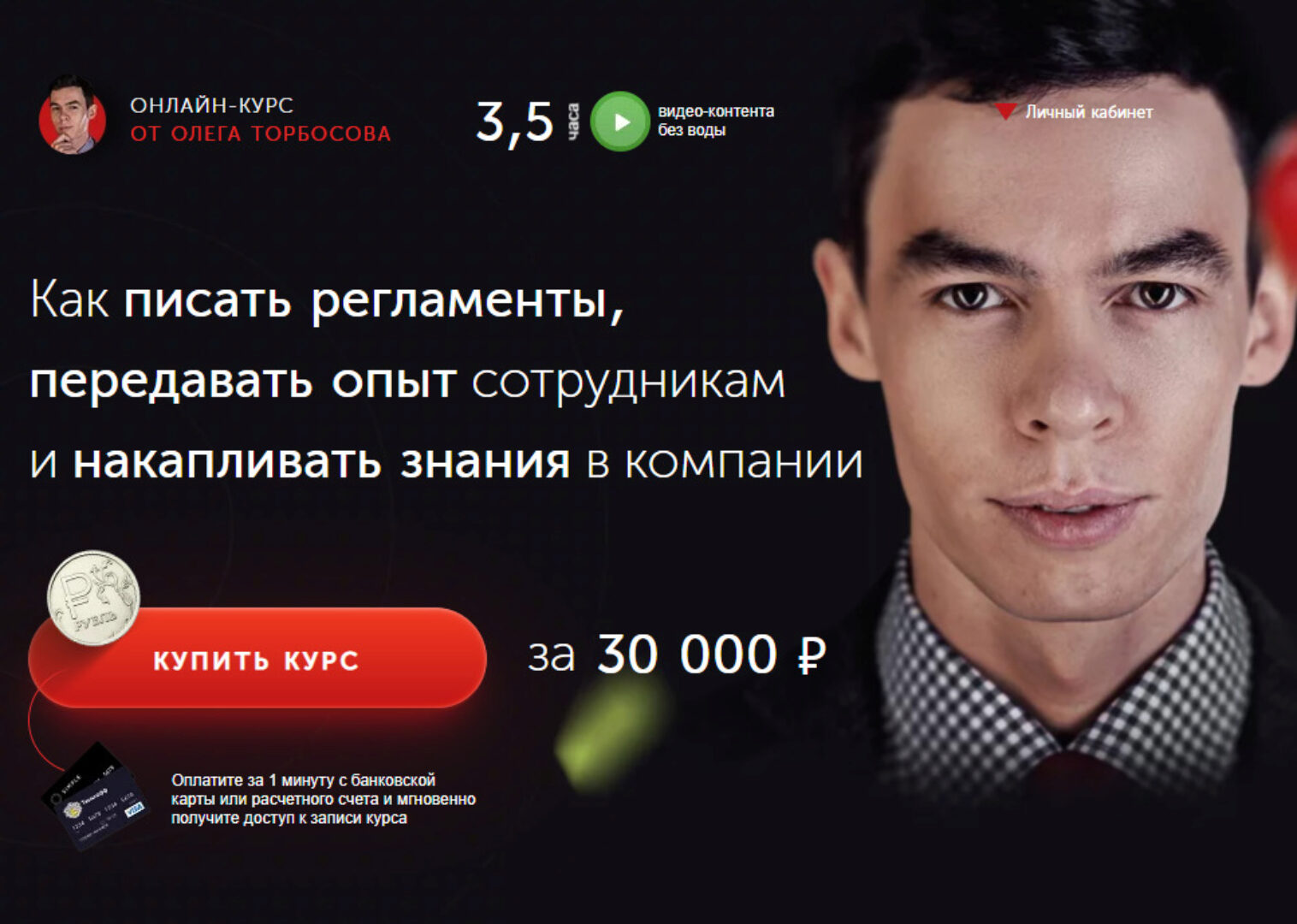 Как писать регламенты, передавать опыт сотрудникам и накапливать знания в компании (Олег Торбосов)