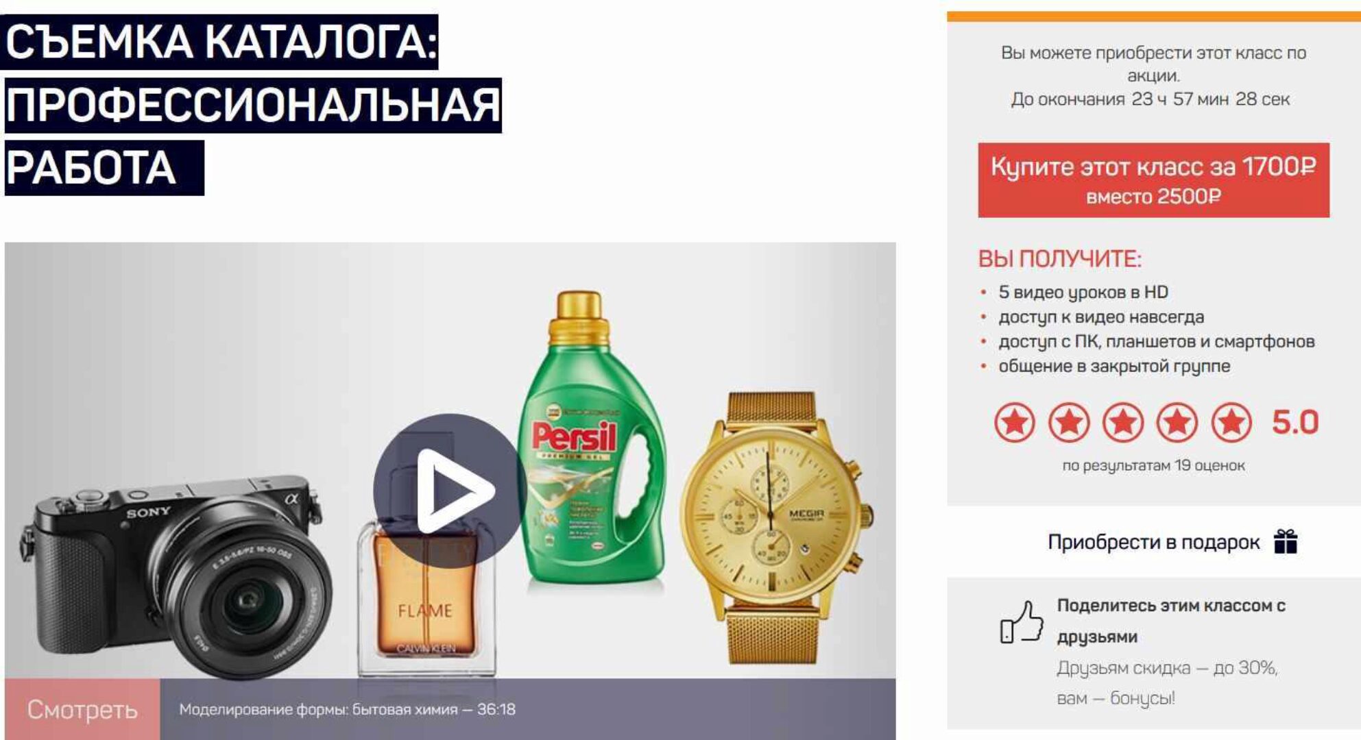 [liveclasses] Съемка каталога: профессиональная работа (Ян Баженов)