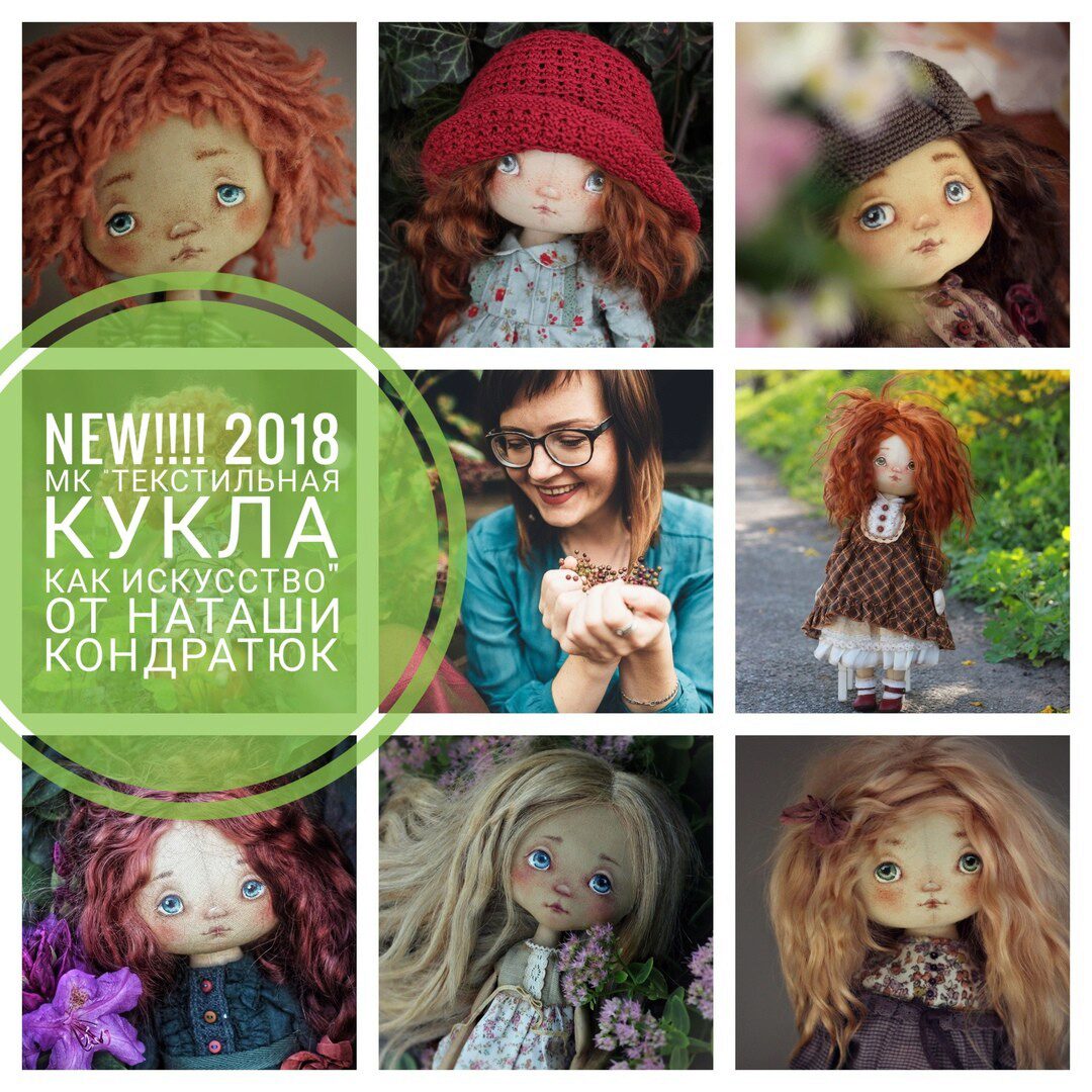 Текстильная кукла как искусство (Наталья Кондратюк)