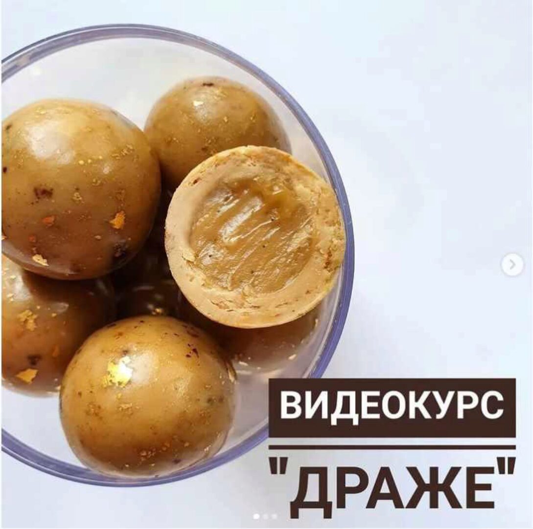 Драже (Ксения Бутолина)