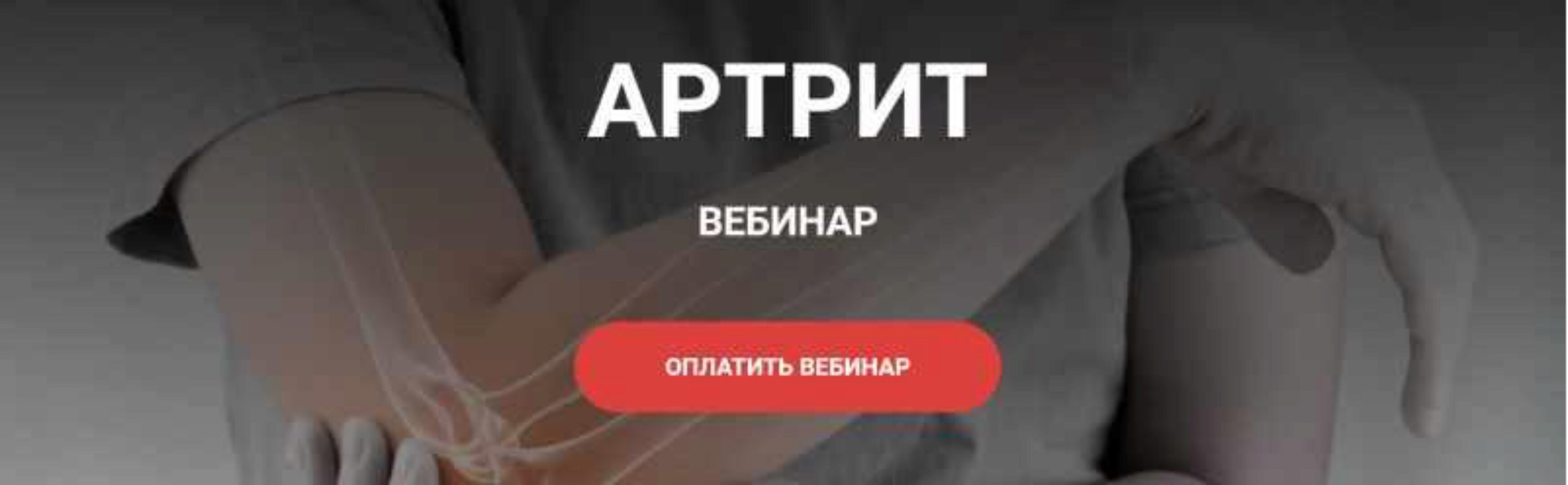 Артрит (Валерий Подрубаев)