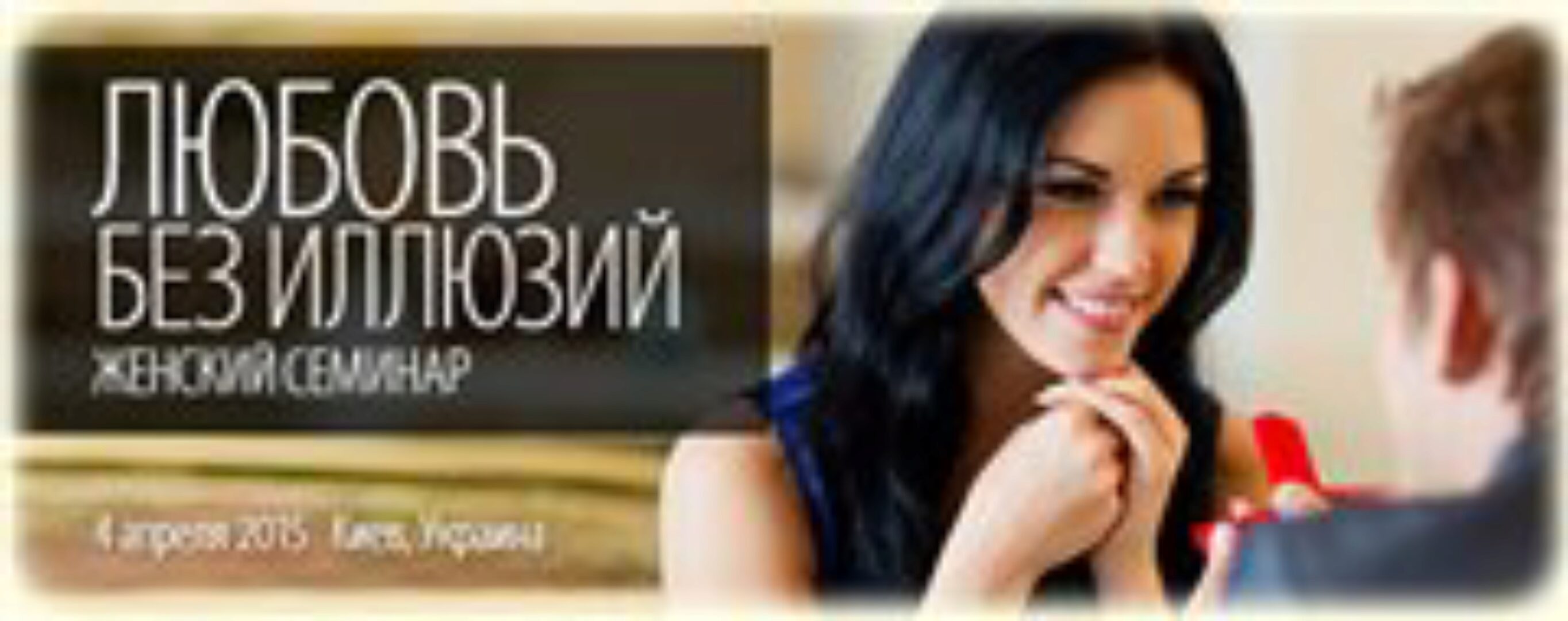 Любовь без иллюзий (Александр Палиенко)