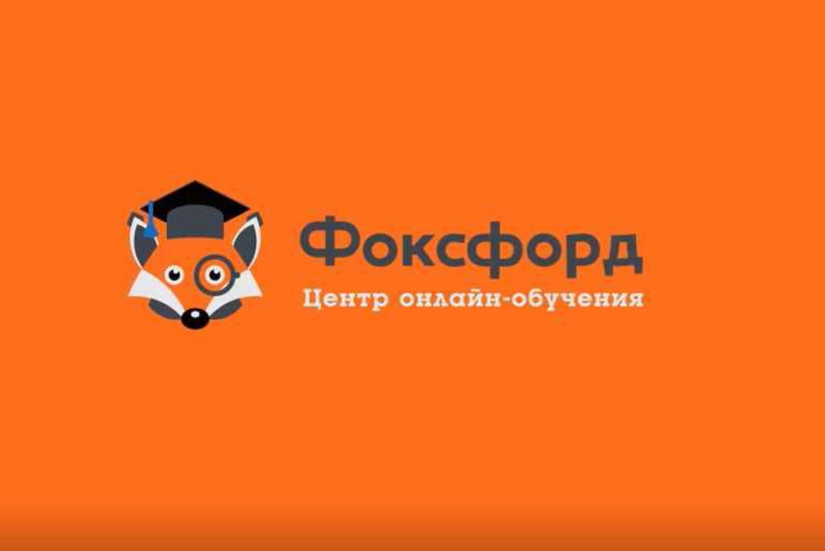 [Фоксфорд] Курс по английскому языку, 5 класс (Марина Мищенко)