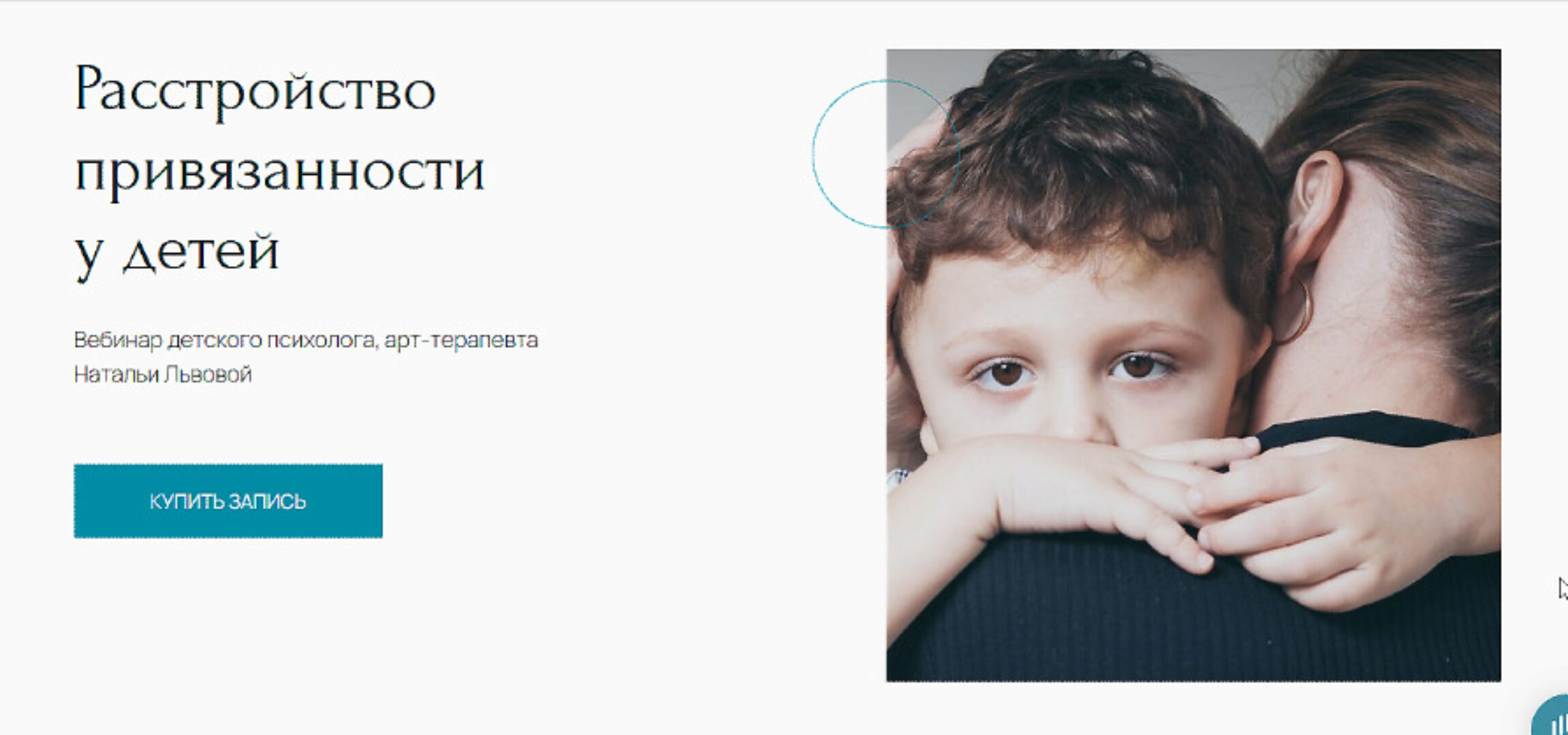 [Метафора] Расстройство привязанности у детей (Наталья Львова)