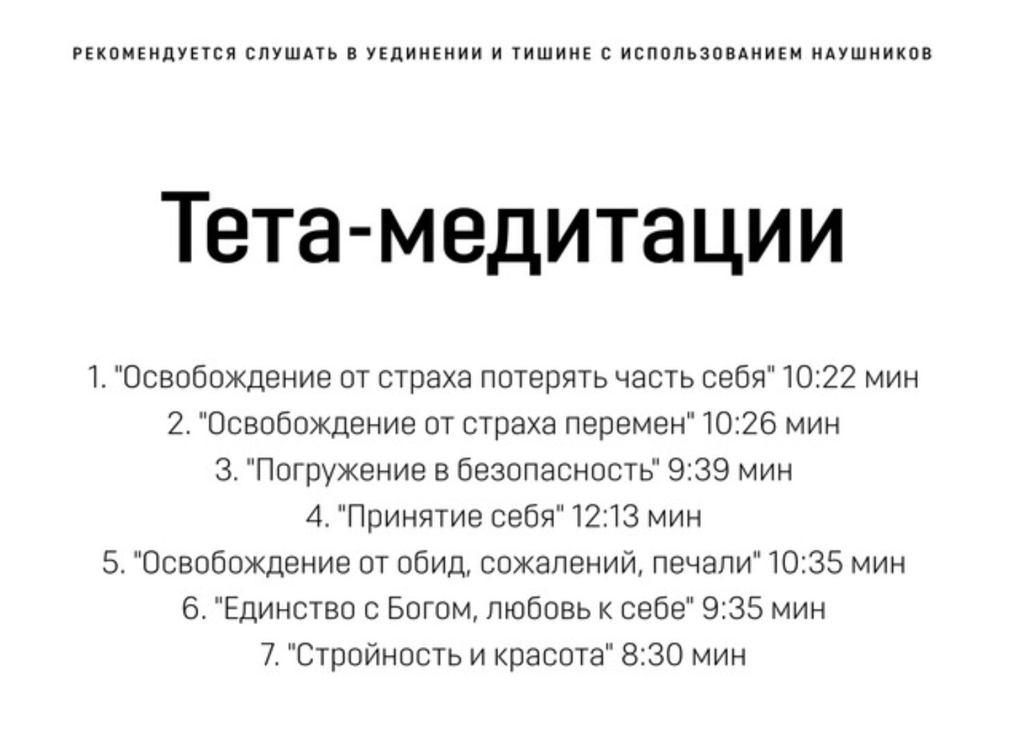 Комплекс медитаций тета-стройность (Анна Лазицкая)