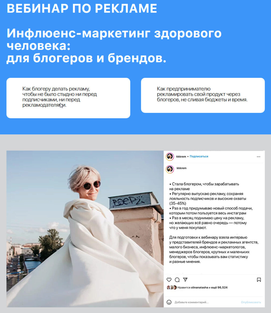 Вебинар по рекламе (Ольга Кравцова)