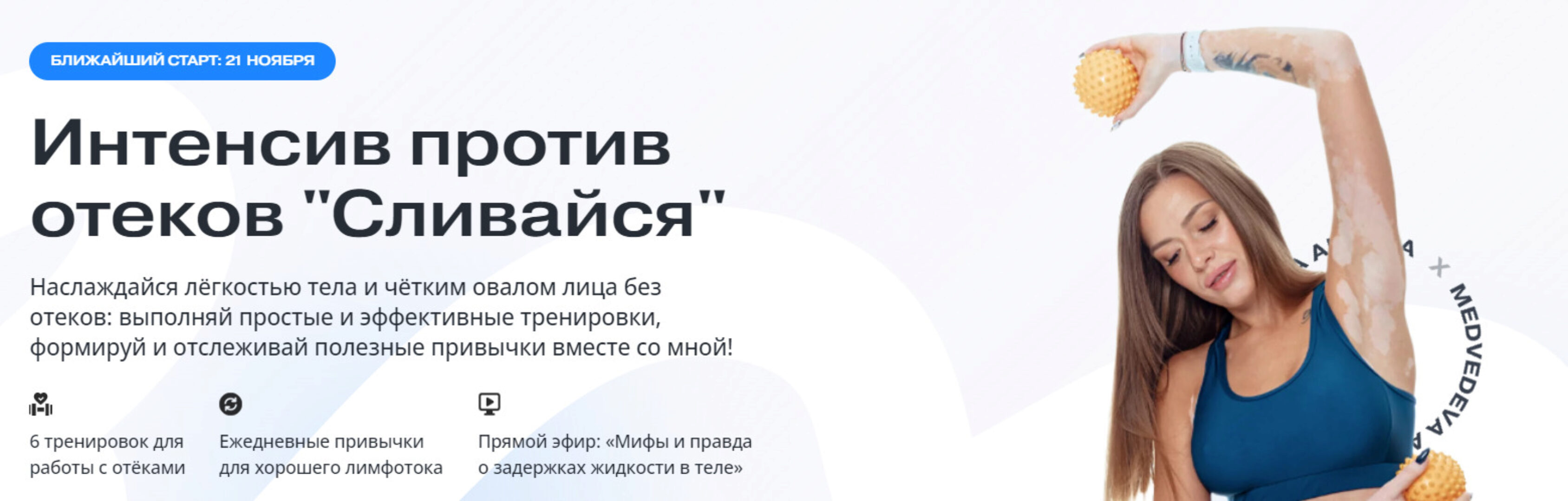 Сливаемся (Алена Медведева)