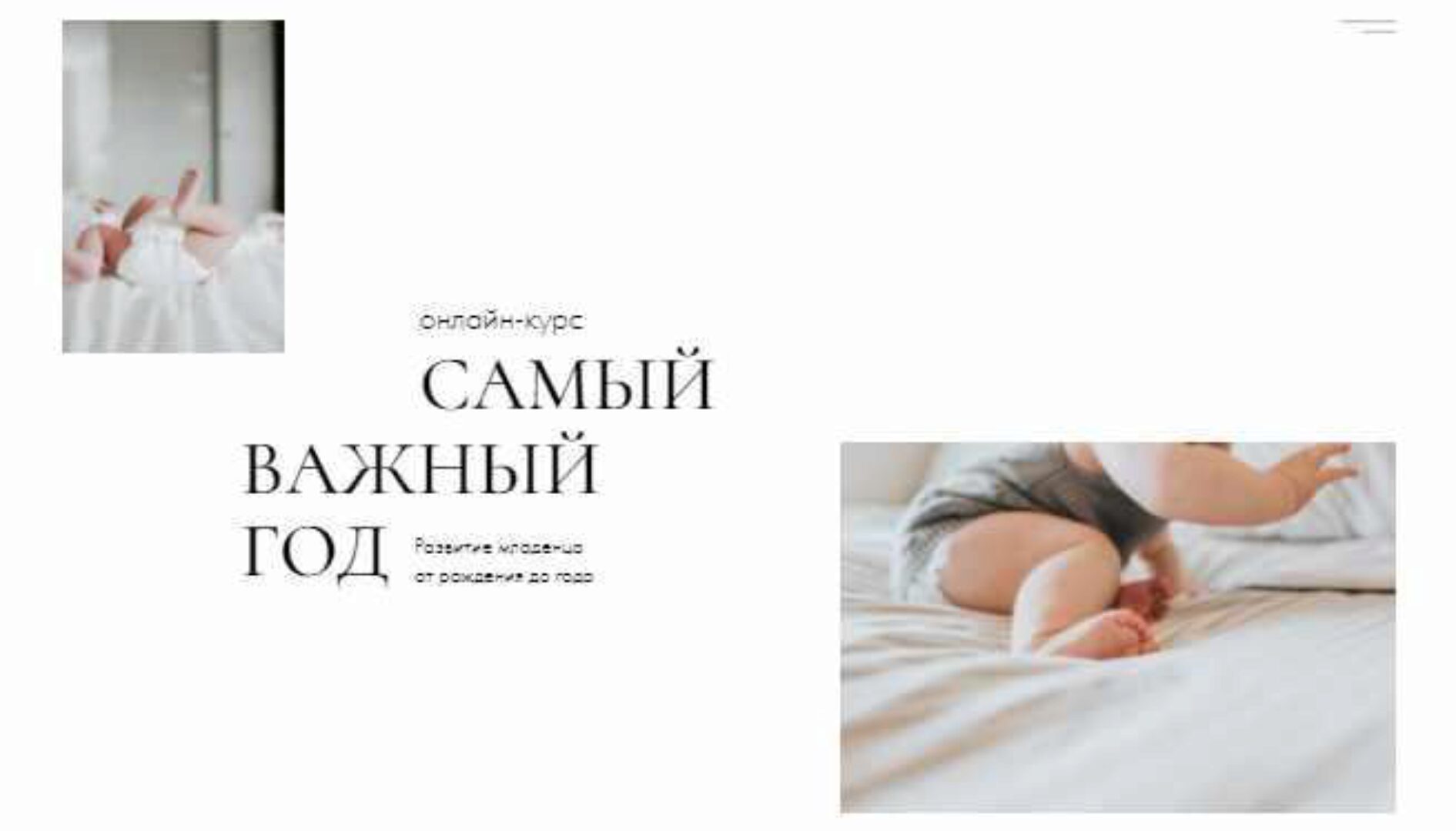 Самый важный год. 0-3 Месяцев. Тариф Поддержка в чате (Анна Терзи)