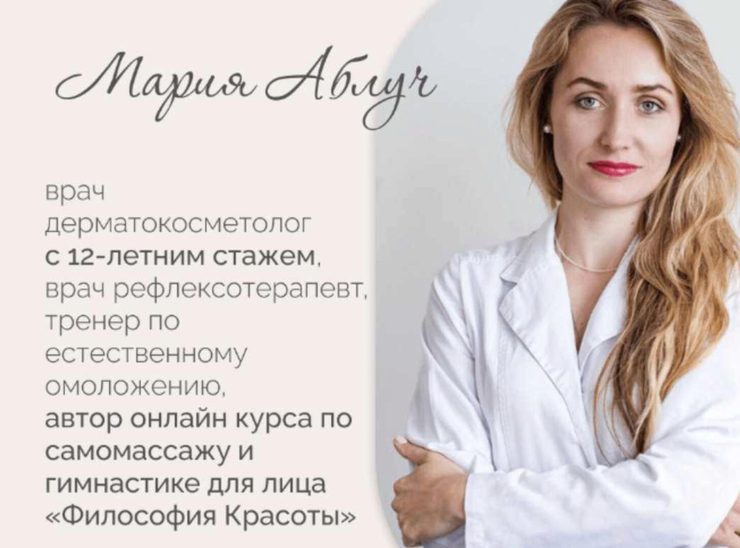 Омолаживающий самомассаж и гимнастика для лица. Комплекс Носогубки (Мария Аблуч)