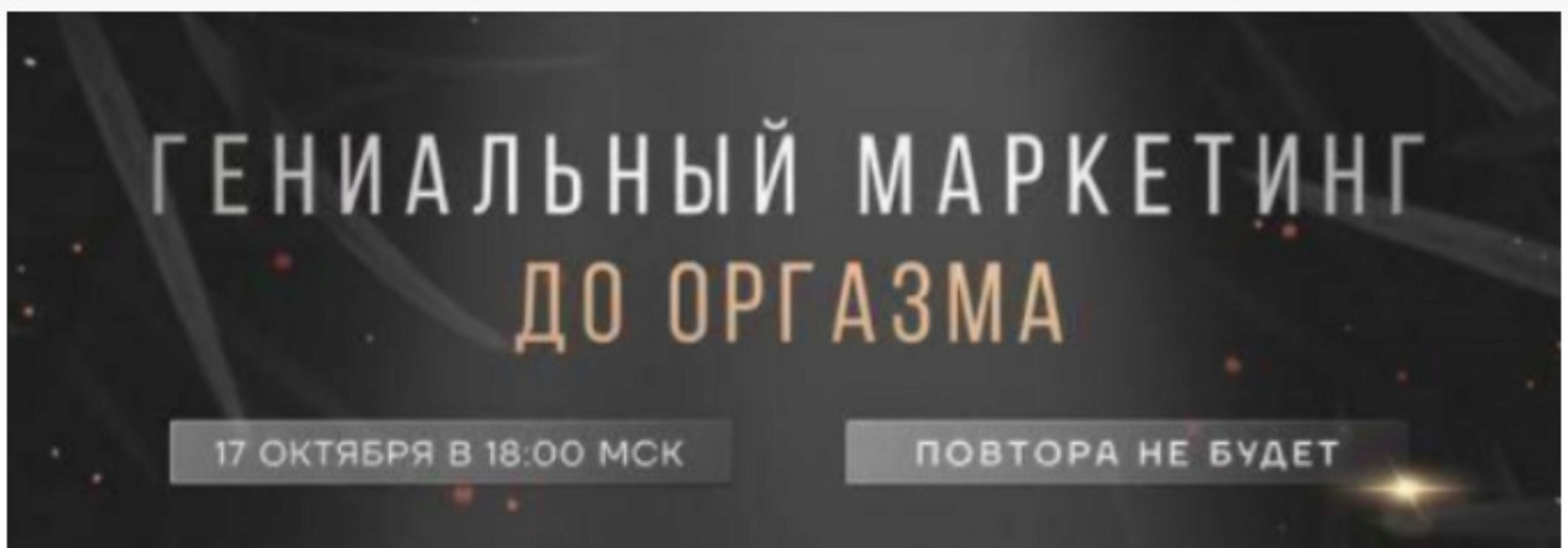 [Транскрибация] Гениальный маркетинг до оргазма (Ирина Подрез)