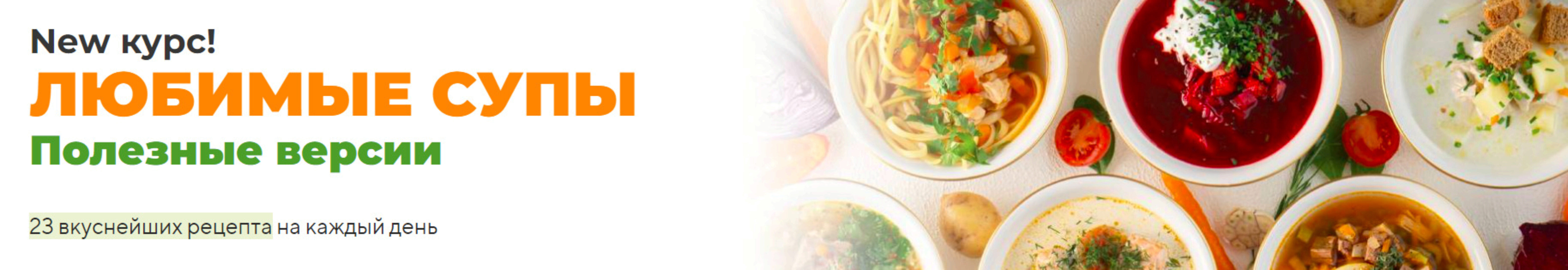 [Tasha’s cake school] Любимые супы. Полезные версии (Таша Коробейникова)