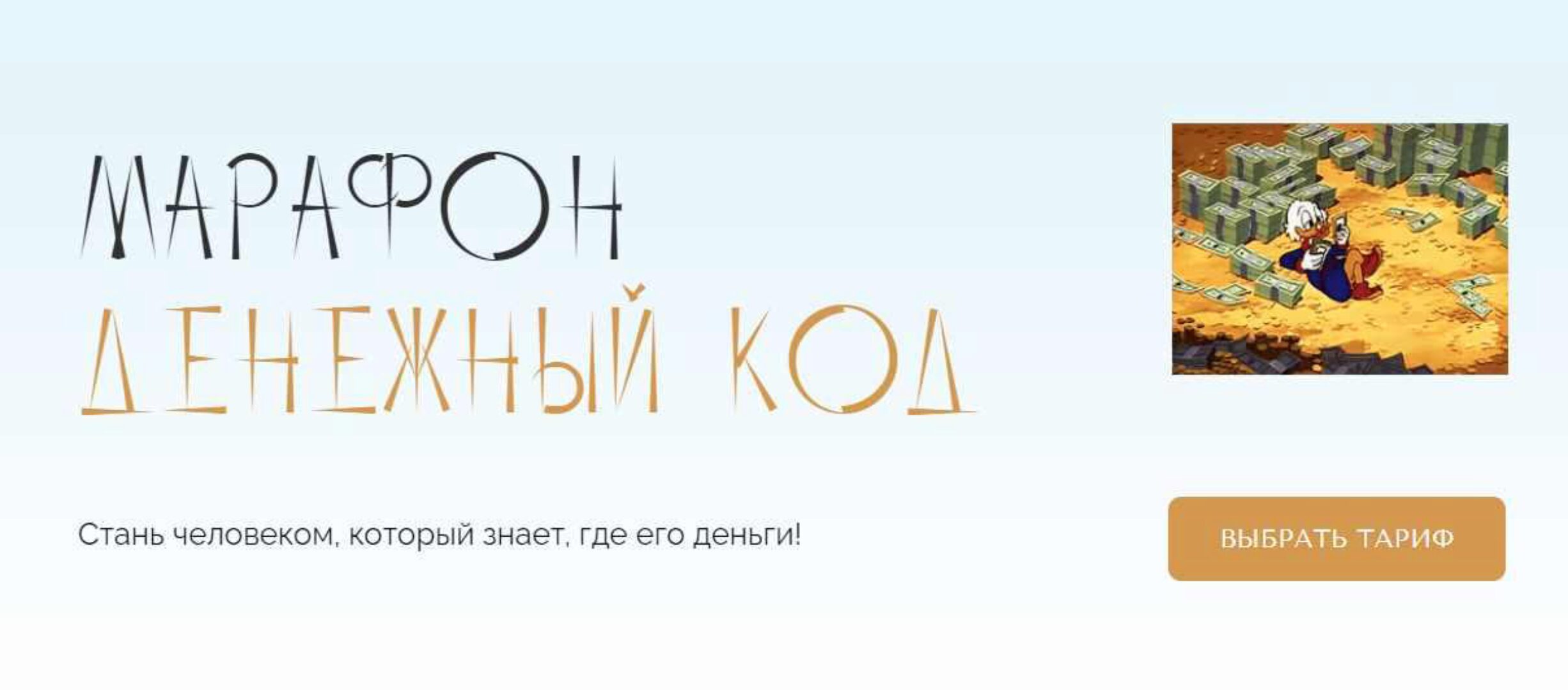 Денежный код. Тариф С обратной связью (Юлия Полунина)