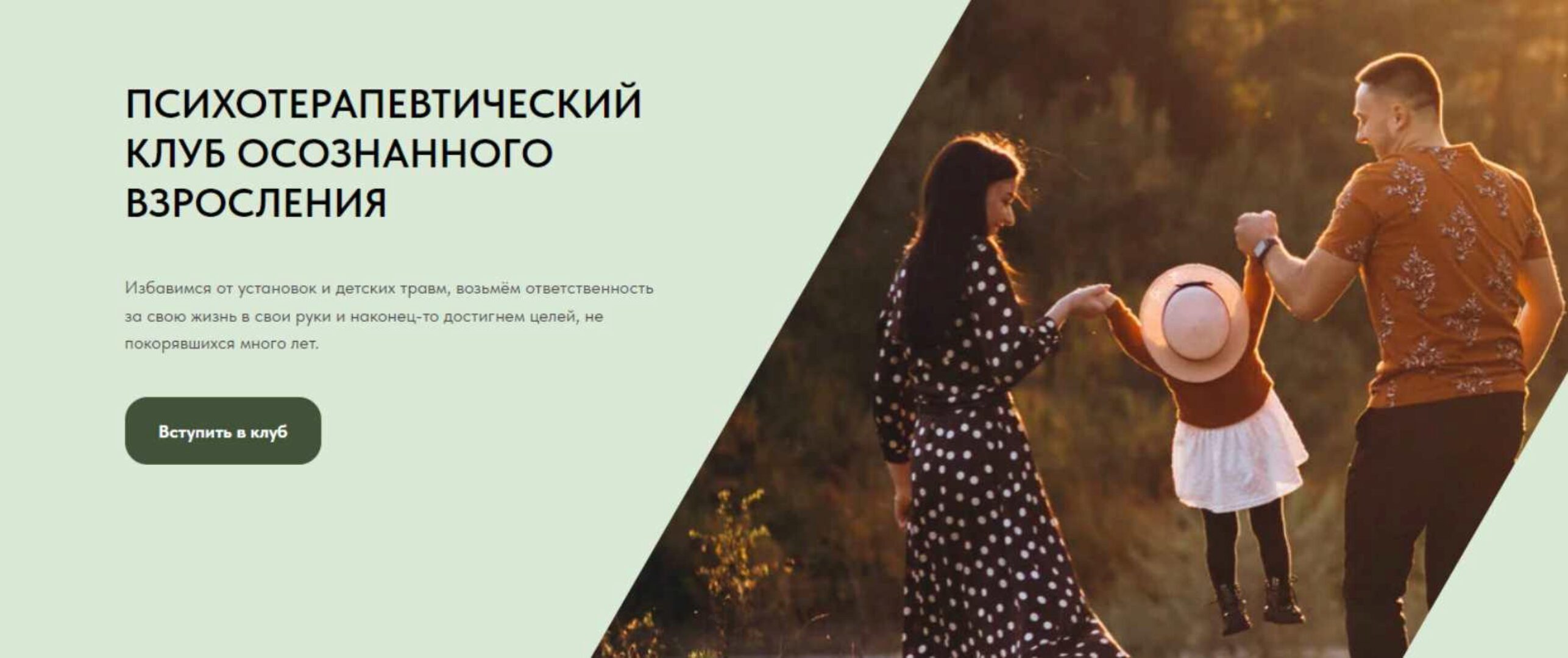 Психотерапевтический клуб осознанного взросления (Наталья Соломаха)