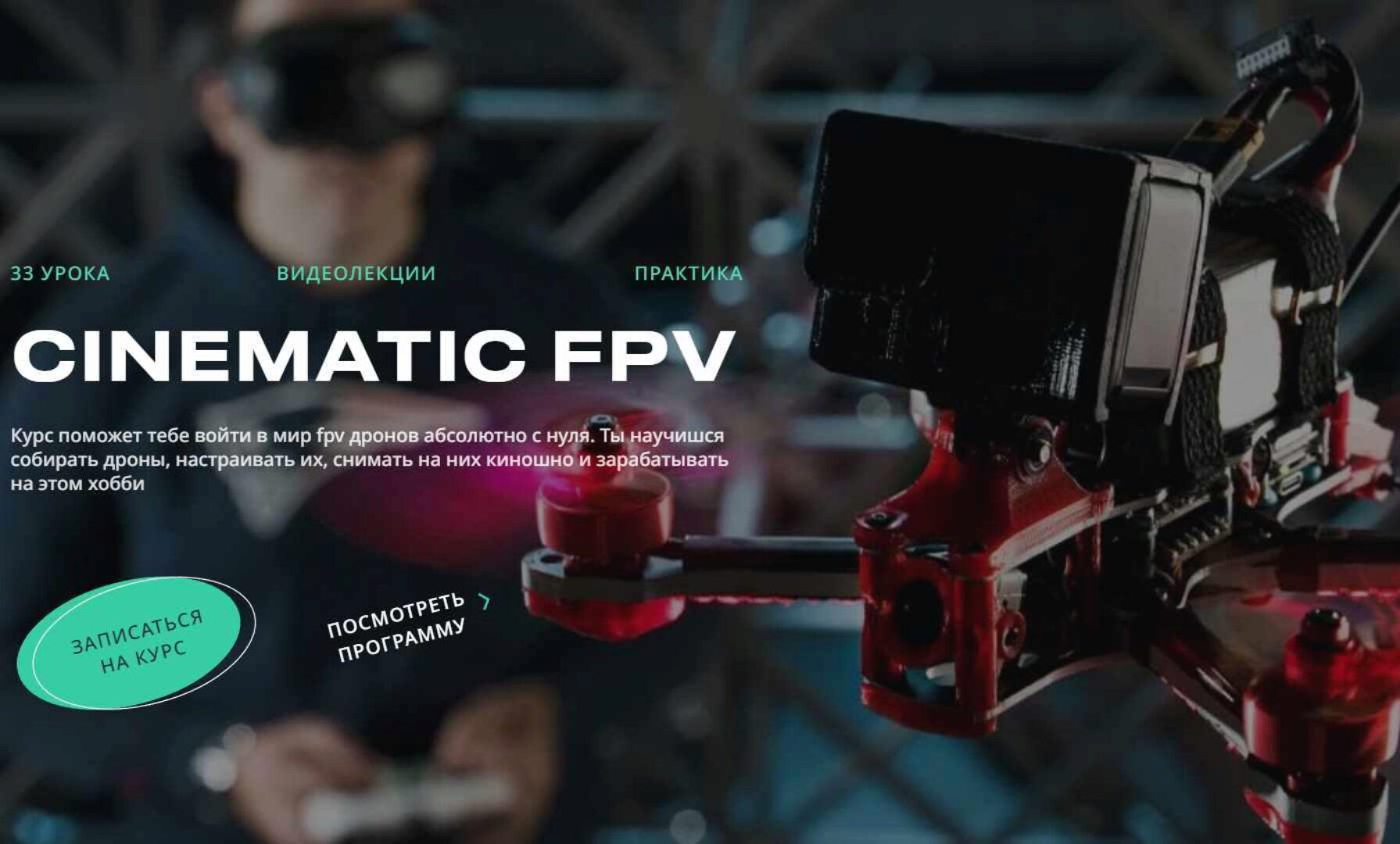 [Smirnov fpv] Cinematic FPV (Дмитрий Смирнов, Матвей Гончаров)