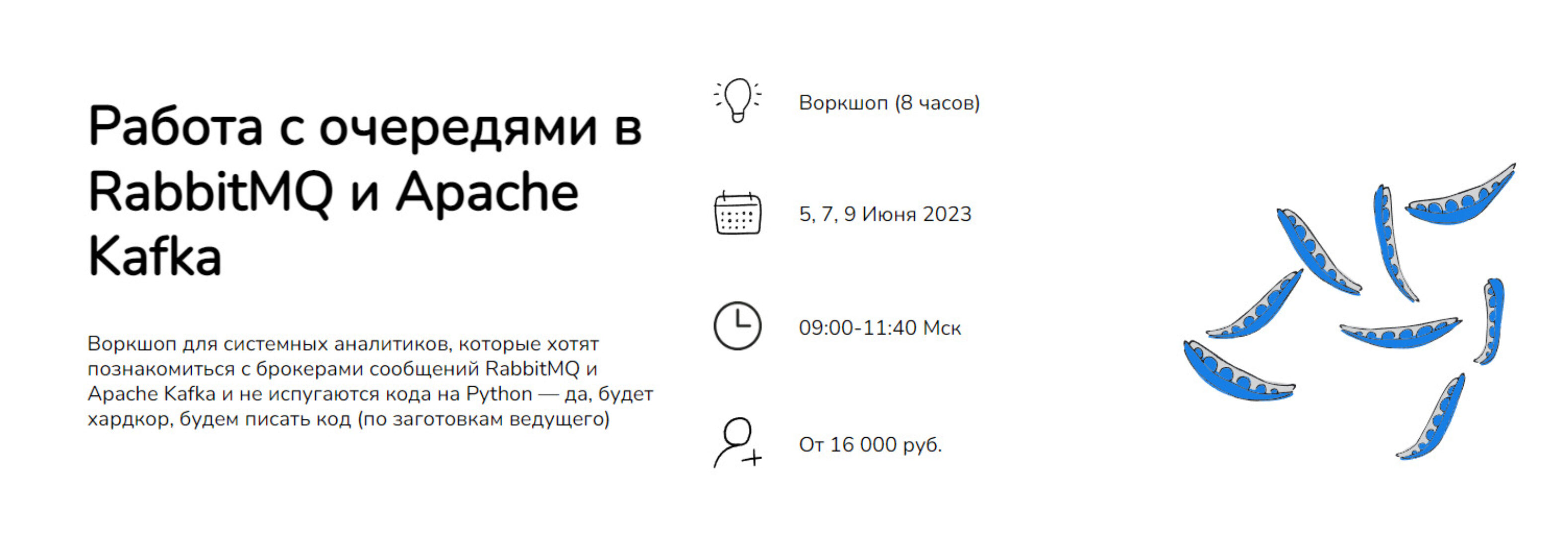[systems education] Работа с очередями в RabbitMQ и Apache Kafka 2023 (Анна Вичугова, Зоя Степчева)