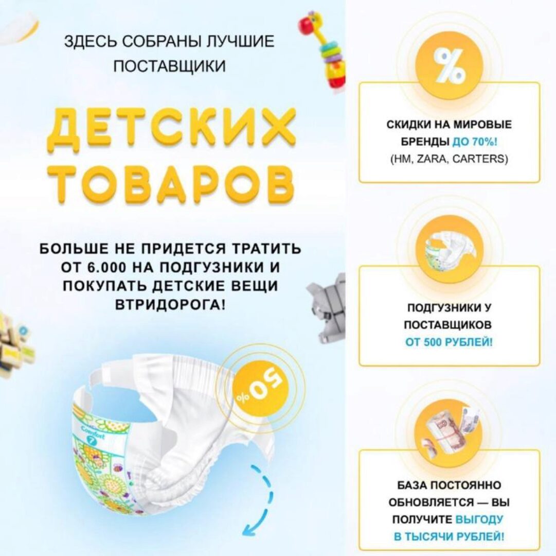 База поставщиков детских товаров (bazaprovider)