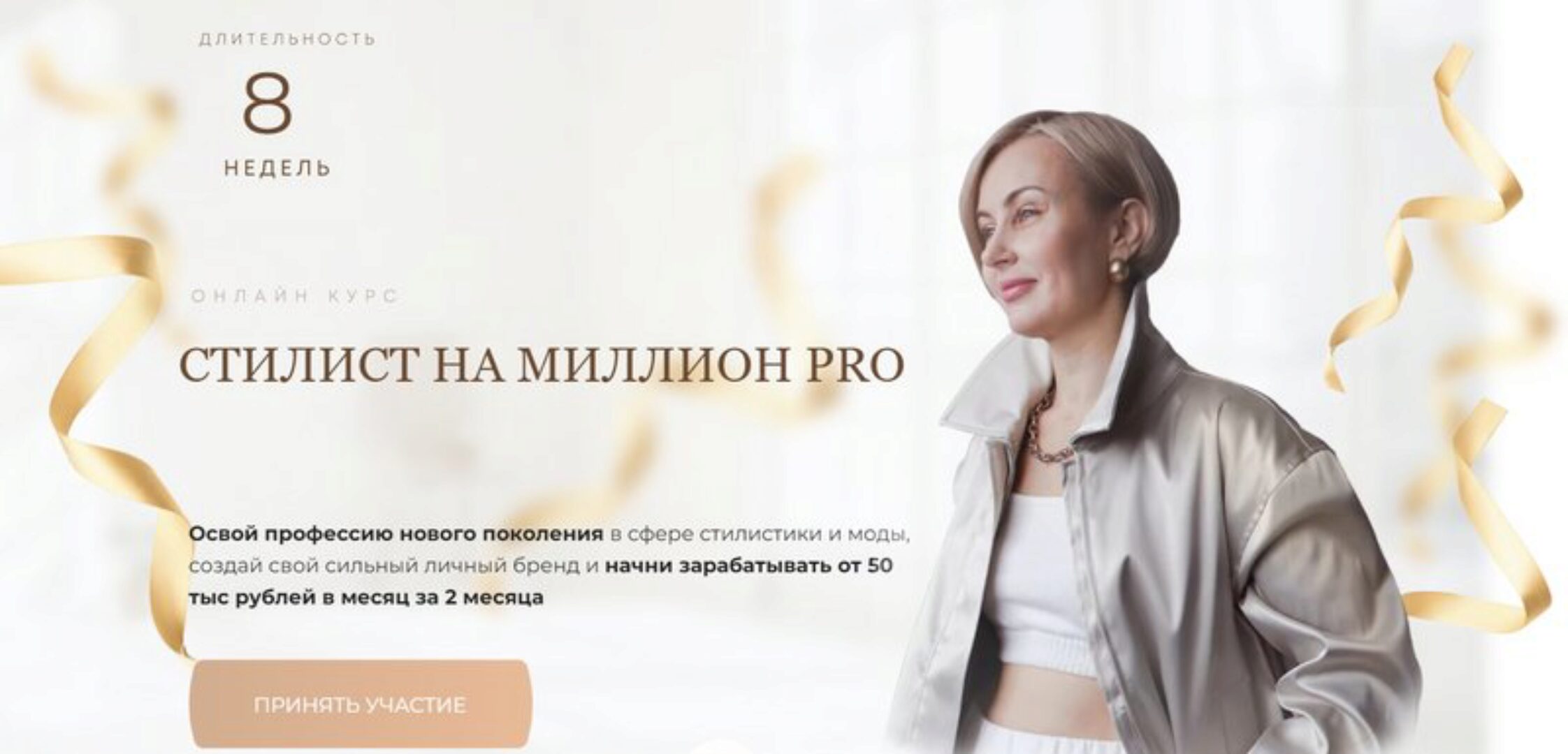 Стилист на миллион PRO 2023 (Наталья Зуева)