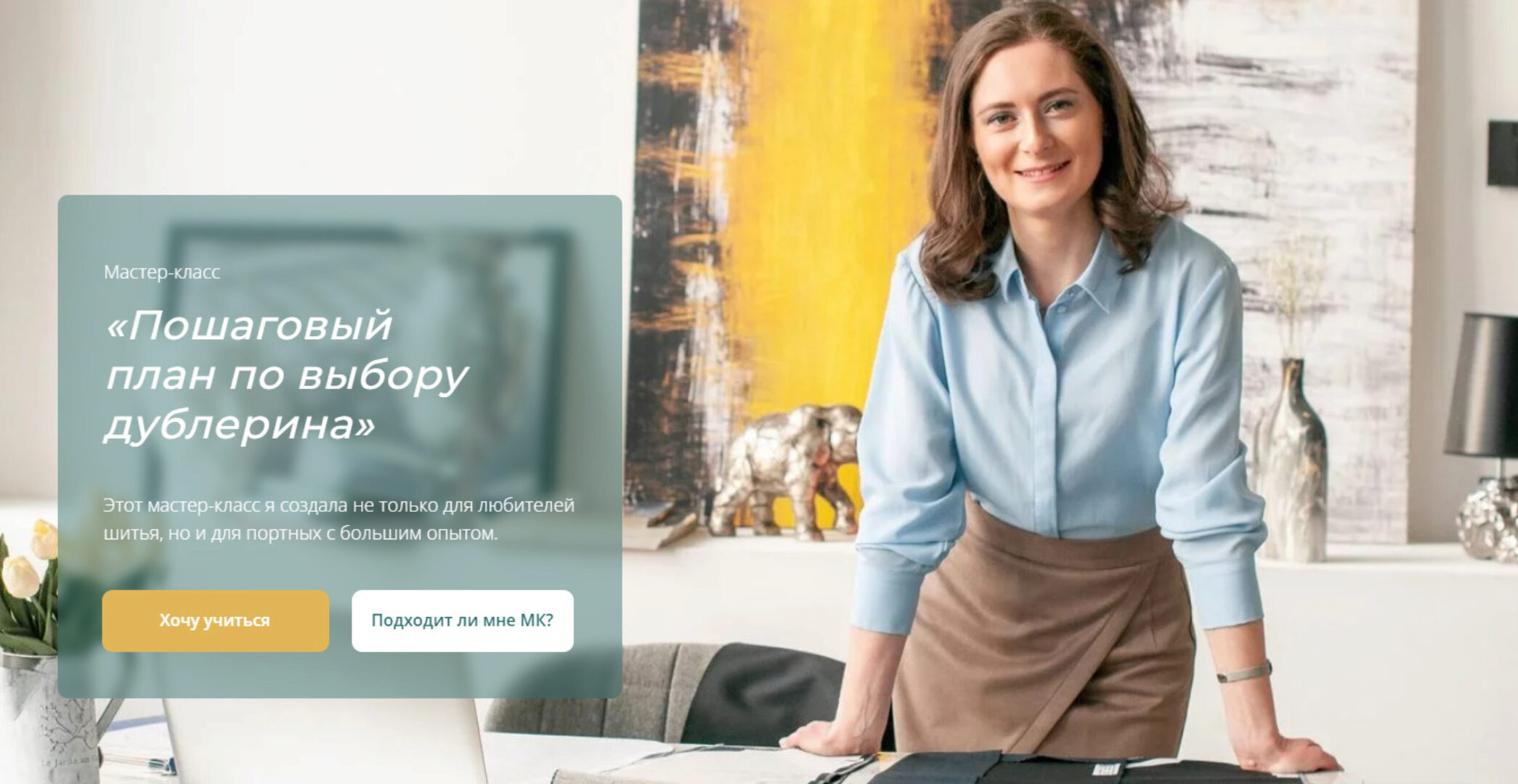 Пошаговый план по выбору дублерина (Евгения Терещенко)