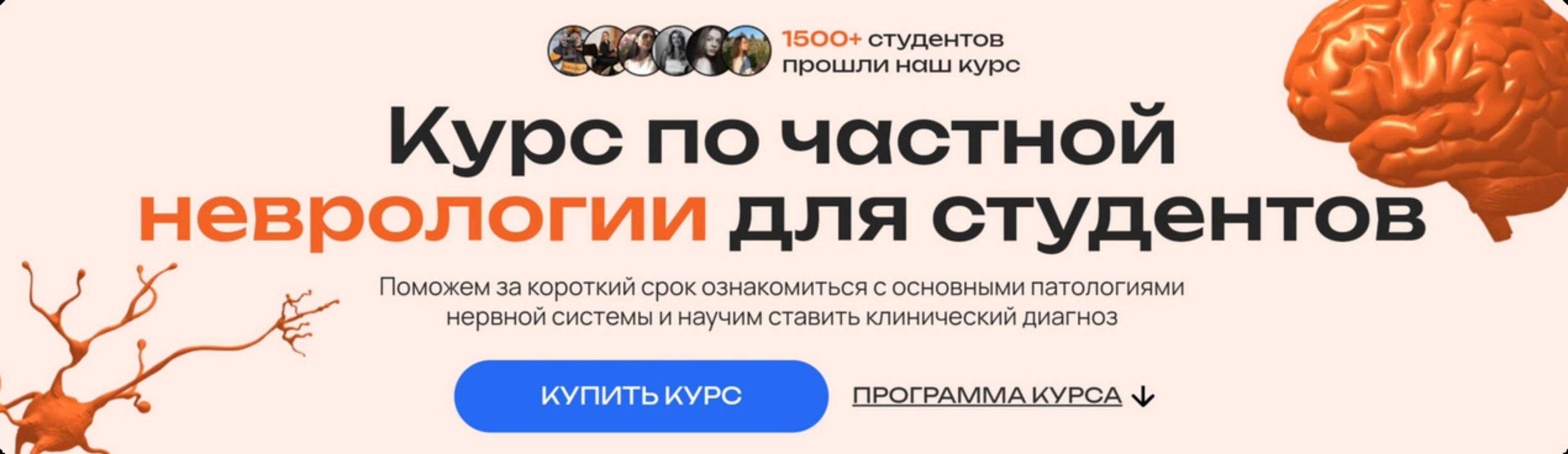 [EasyNeurology] Неврология для студентов. Частный курс
