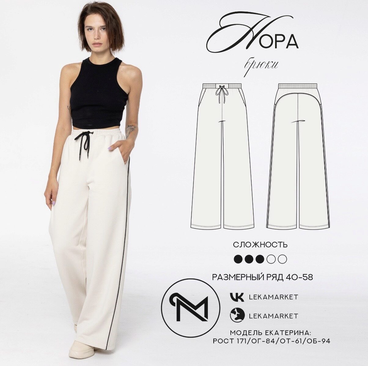 [ЛекаМаркет] Брюки Нора. Размер 40-58. Рост 164