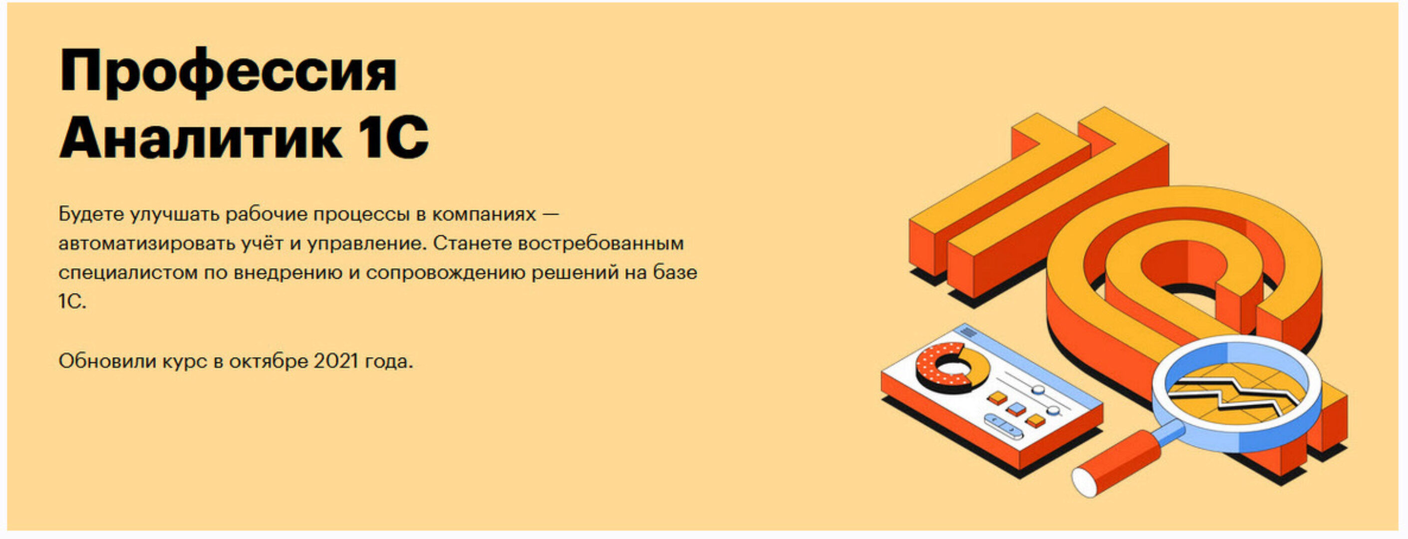 [Skillbox] Профессия Аналитик 1C 2022 (Алексей Назаров, Евгений Шилов)