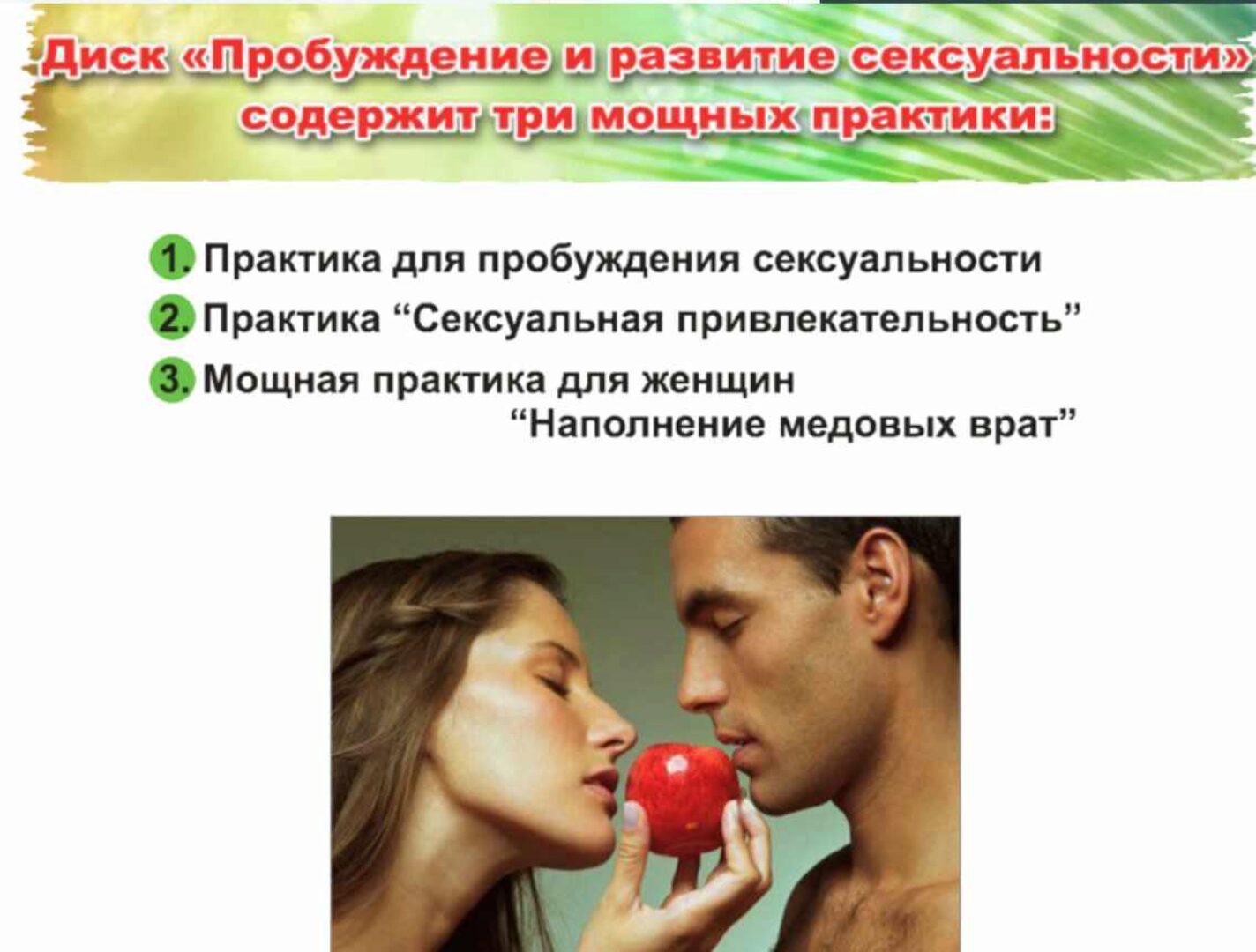 Пробуждение и развитие сексуальности (Светлана Тишкова)