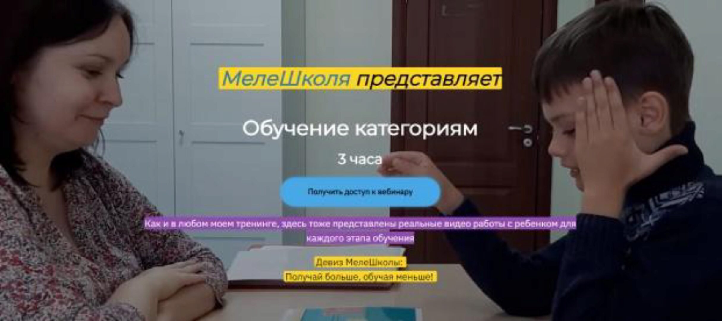 [Школа АВА] Обучение категориям (Ольга Мелешкевич)