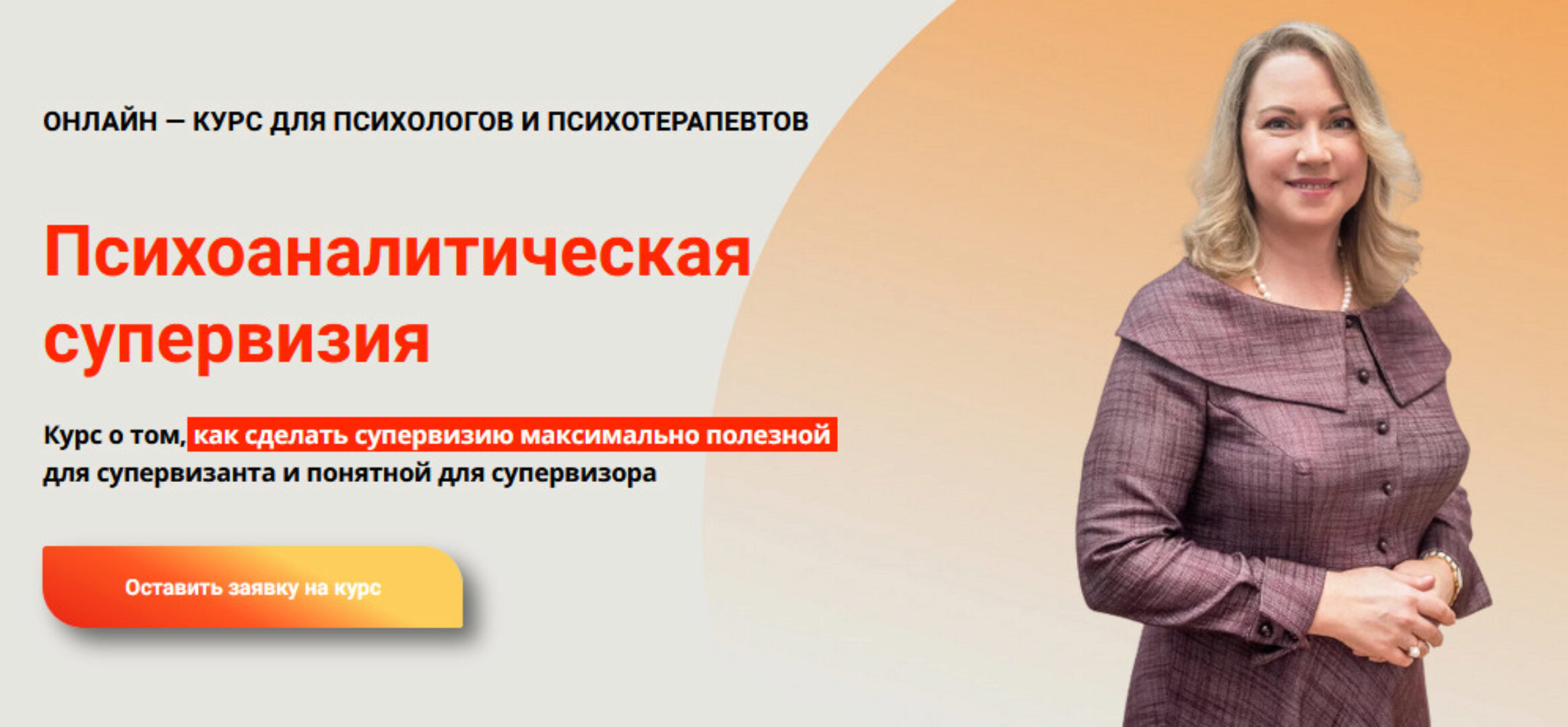 Психоаналитическая супервизия (Надежда Майн)