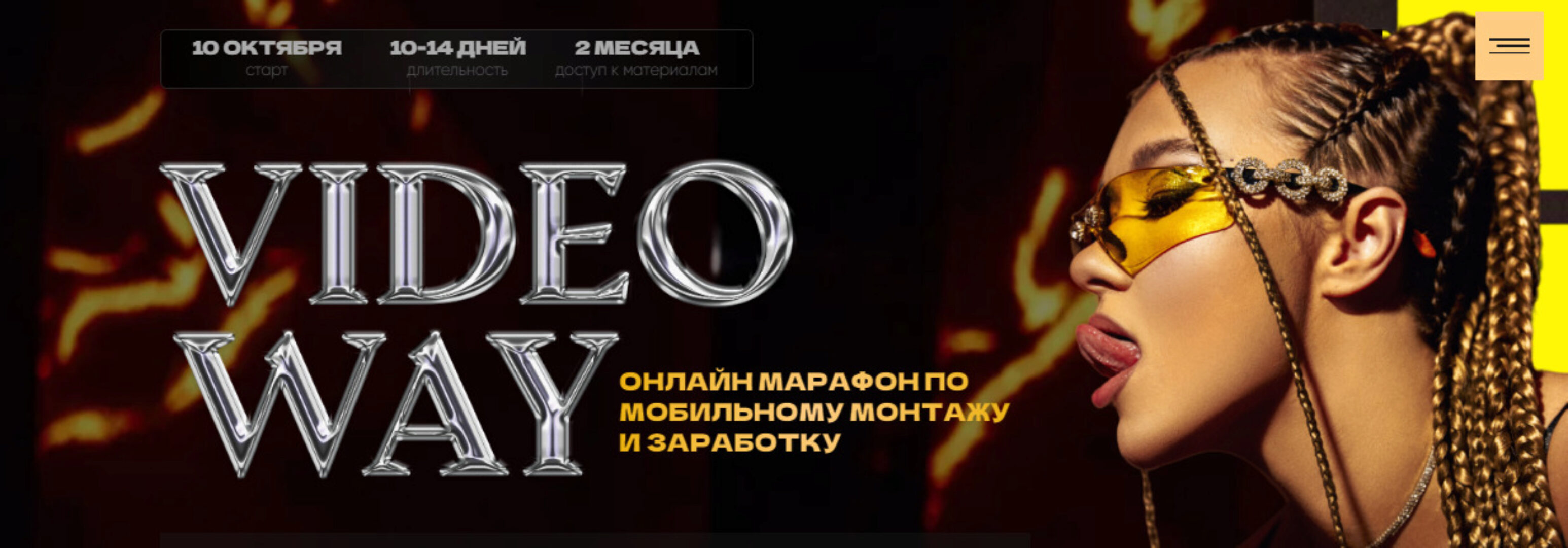 Videoway 2023. Марафон по мобильному монтажу и заработку (Лилиана Соколовская)