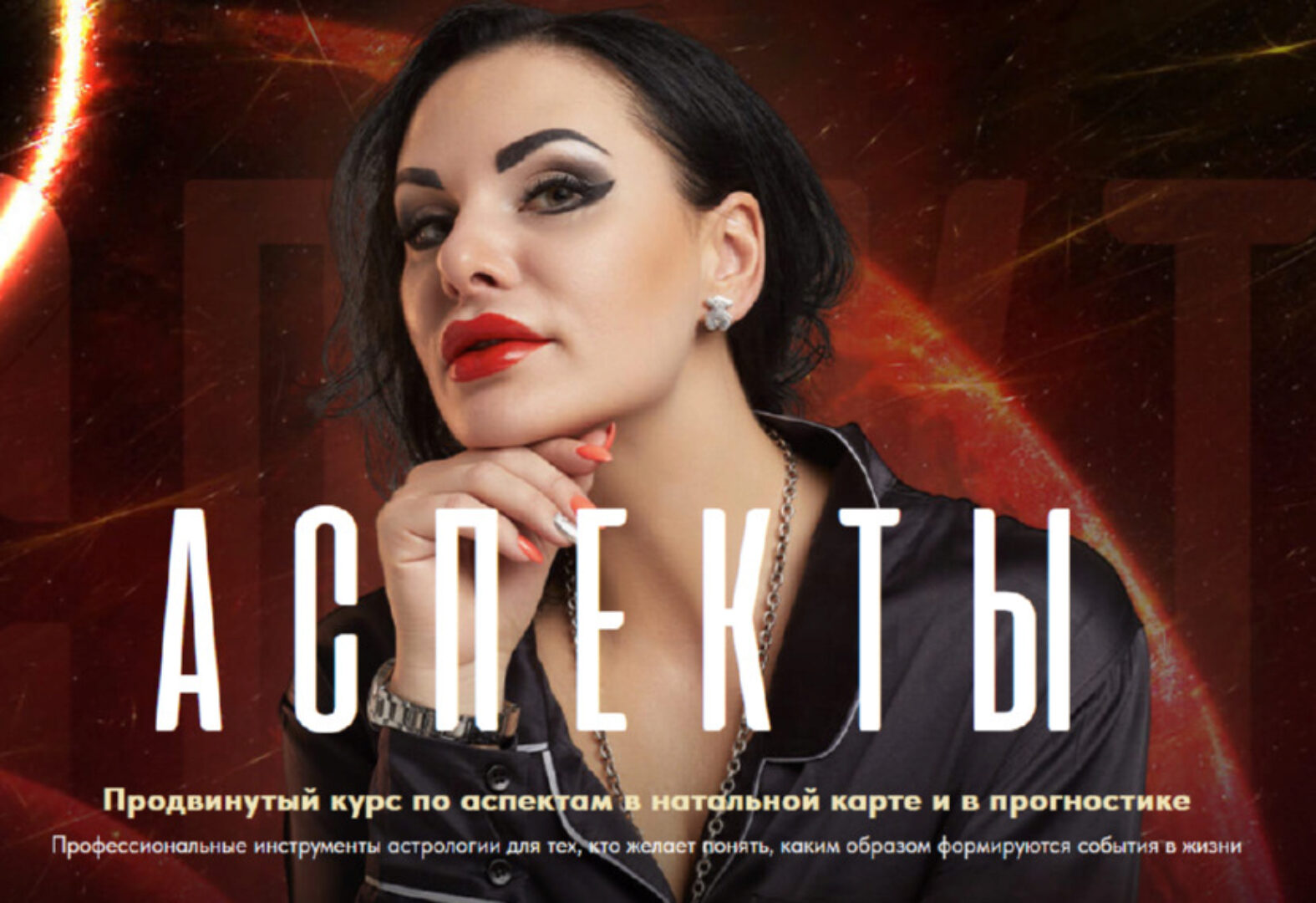 Аспекты. Тариф Standart (Инесса Крыжановская)