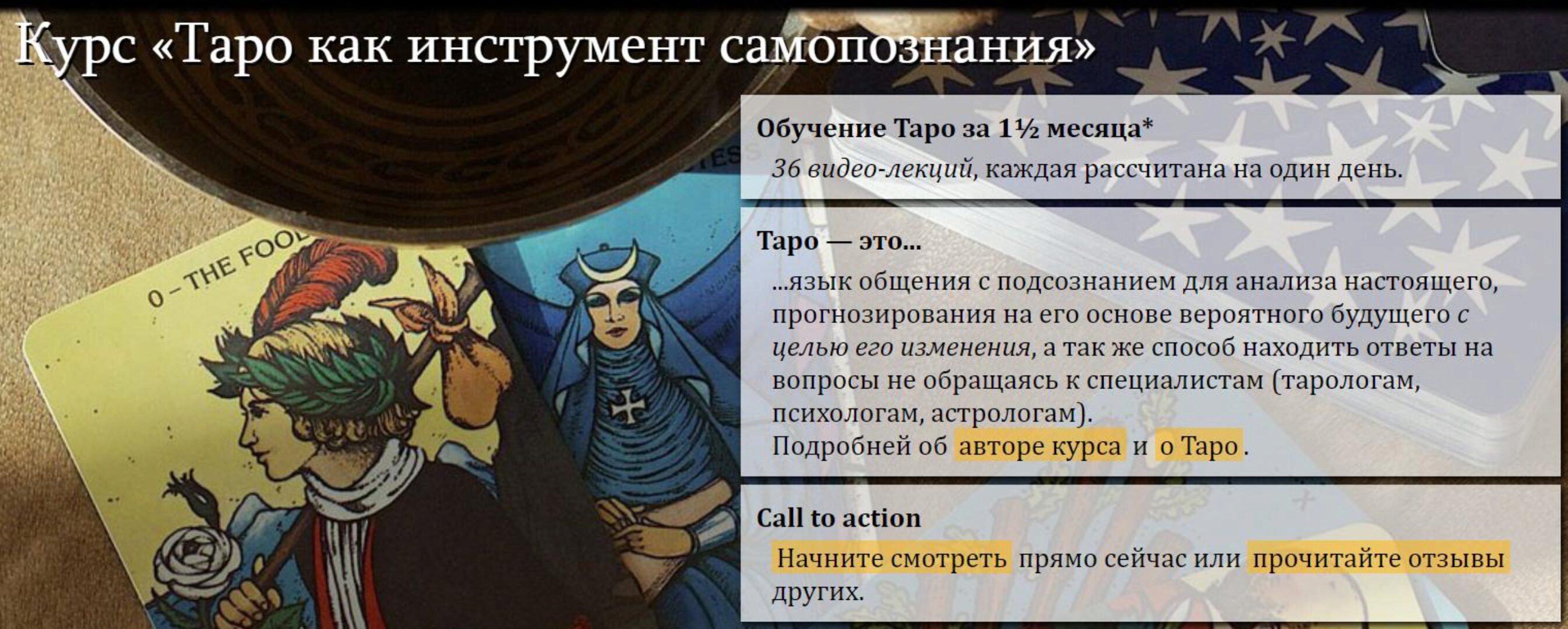 Современный курс по гаданию на картах Таро (Дмитрий Смирнов)