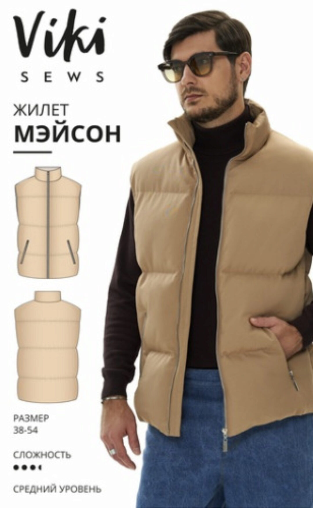[vikisews] Мэйсон жилет. Размеры 38-54. Рост 178-184 (Виктория Ракуса)