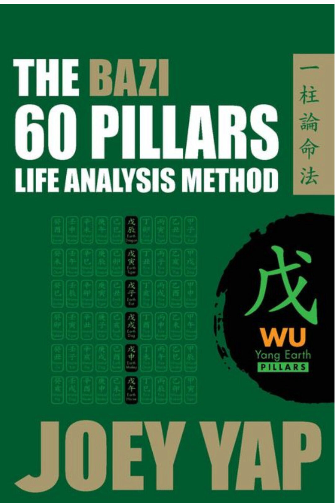 60 столпов Ба Цзы. Земля Ян (Джоуи Яп)