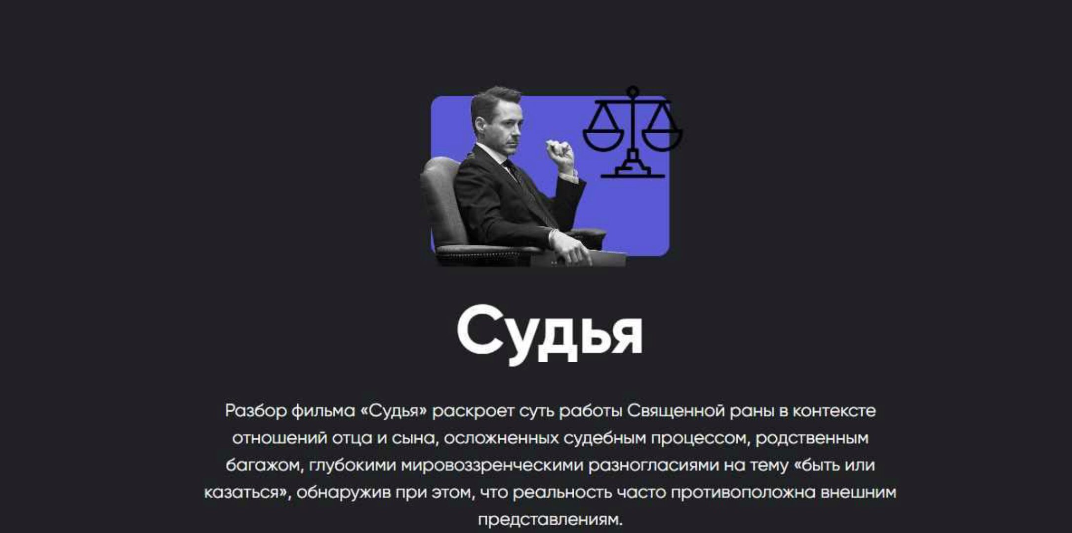 [Apeiron] Судья (Алексей Арестович)