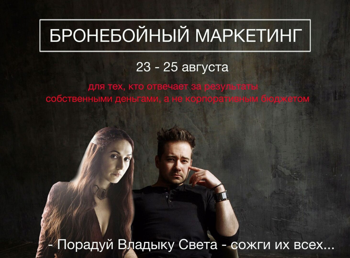 Бронебойный маркетинг (Андрей Захарян)