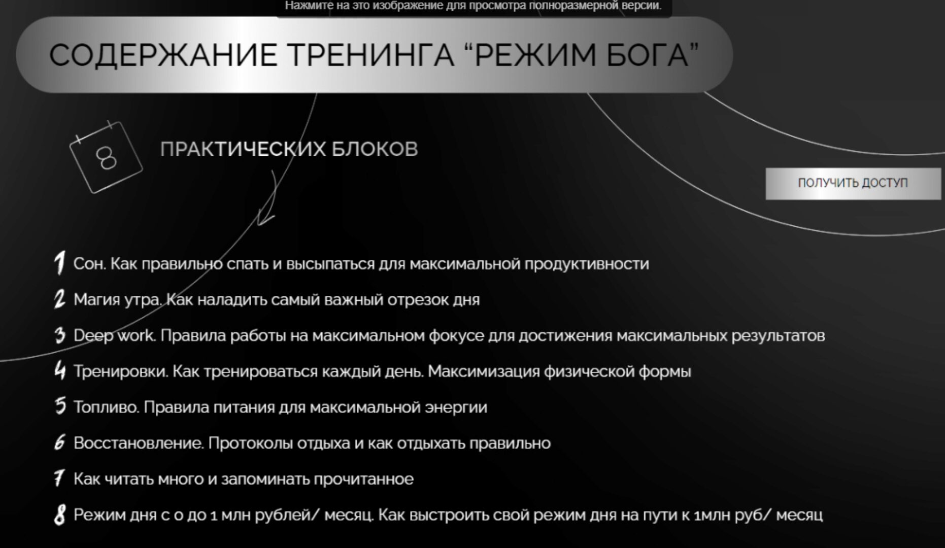 Режим Бога. Стань лучшей версией себя (Рад Гильманов)