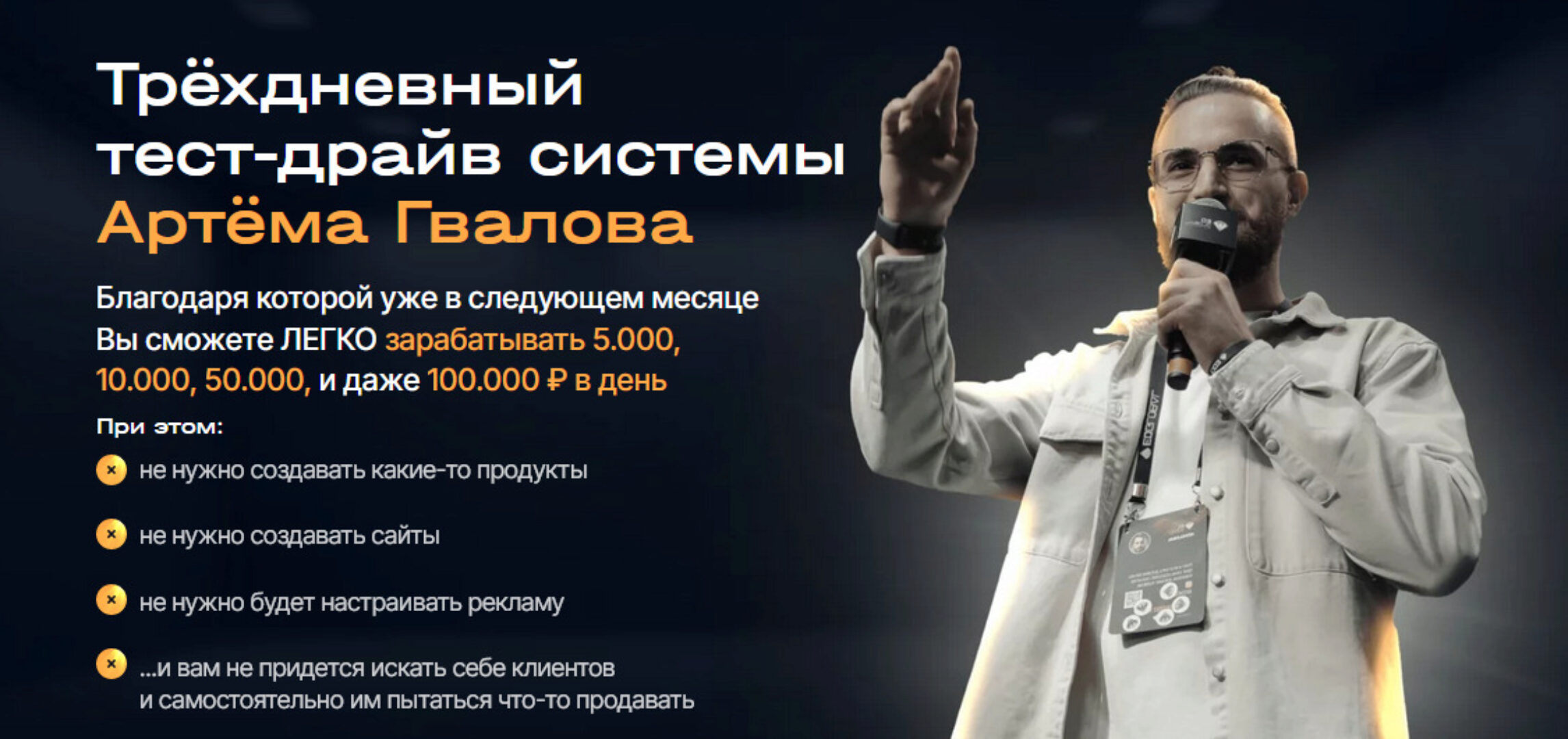 Трёхдневный тест-драйв системы Артёма Гвалова (Артём Гвалов)