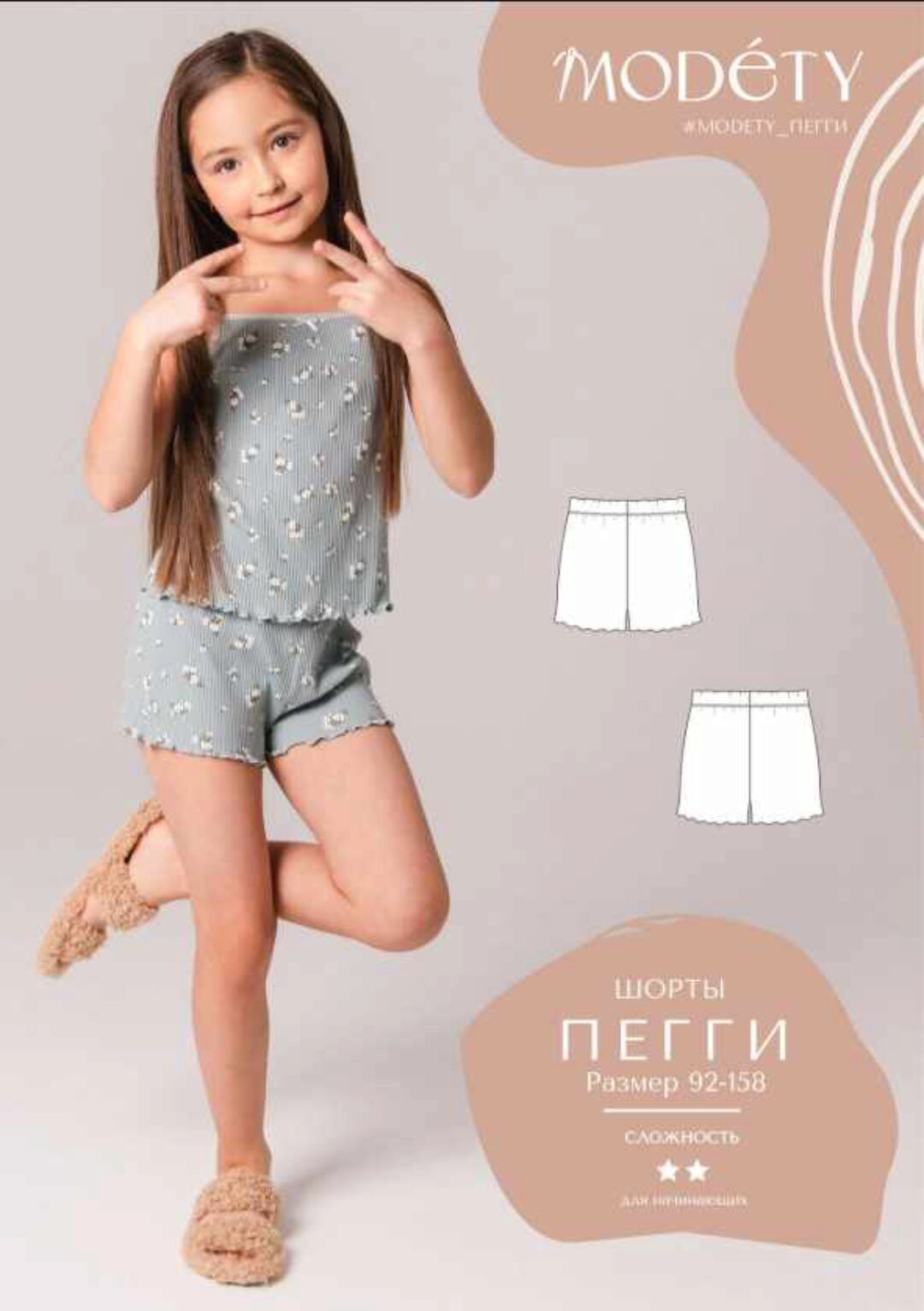 [Modety] Шорты Пегги. Размеры 92-158 (Лия Хорькова)