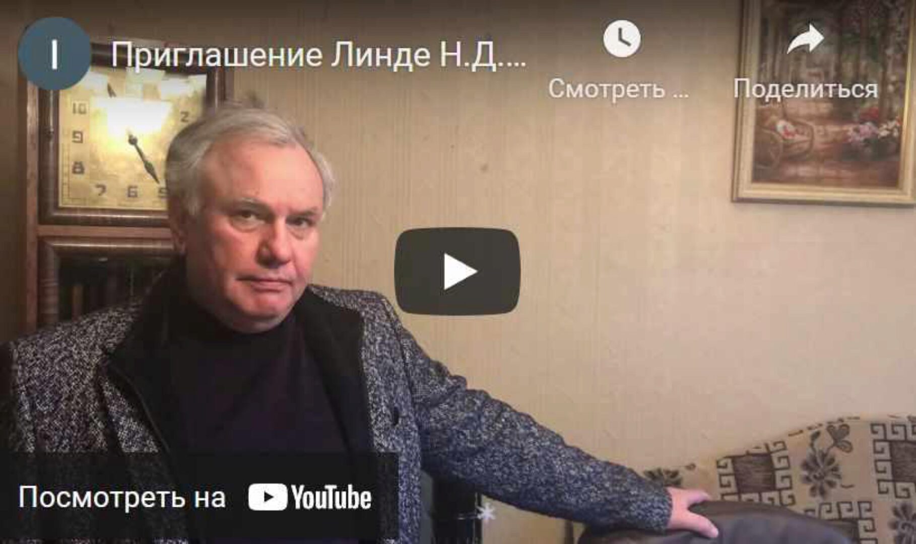 Конференция  Все грани эмоционально-образной терапии  (Николай Линде, Тамара Смирнова)