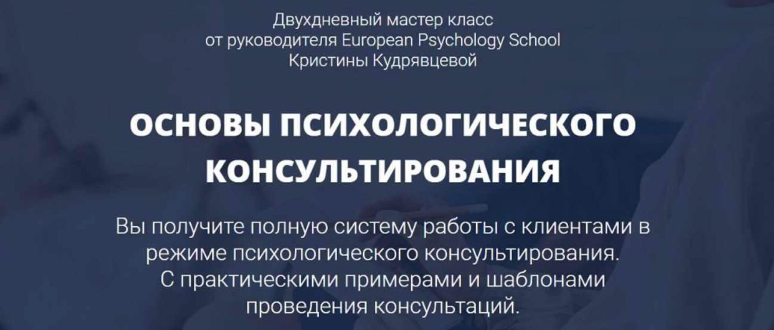 Основы психологического консультирования (Кристина Кудрявцева)