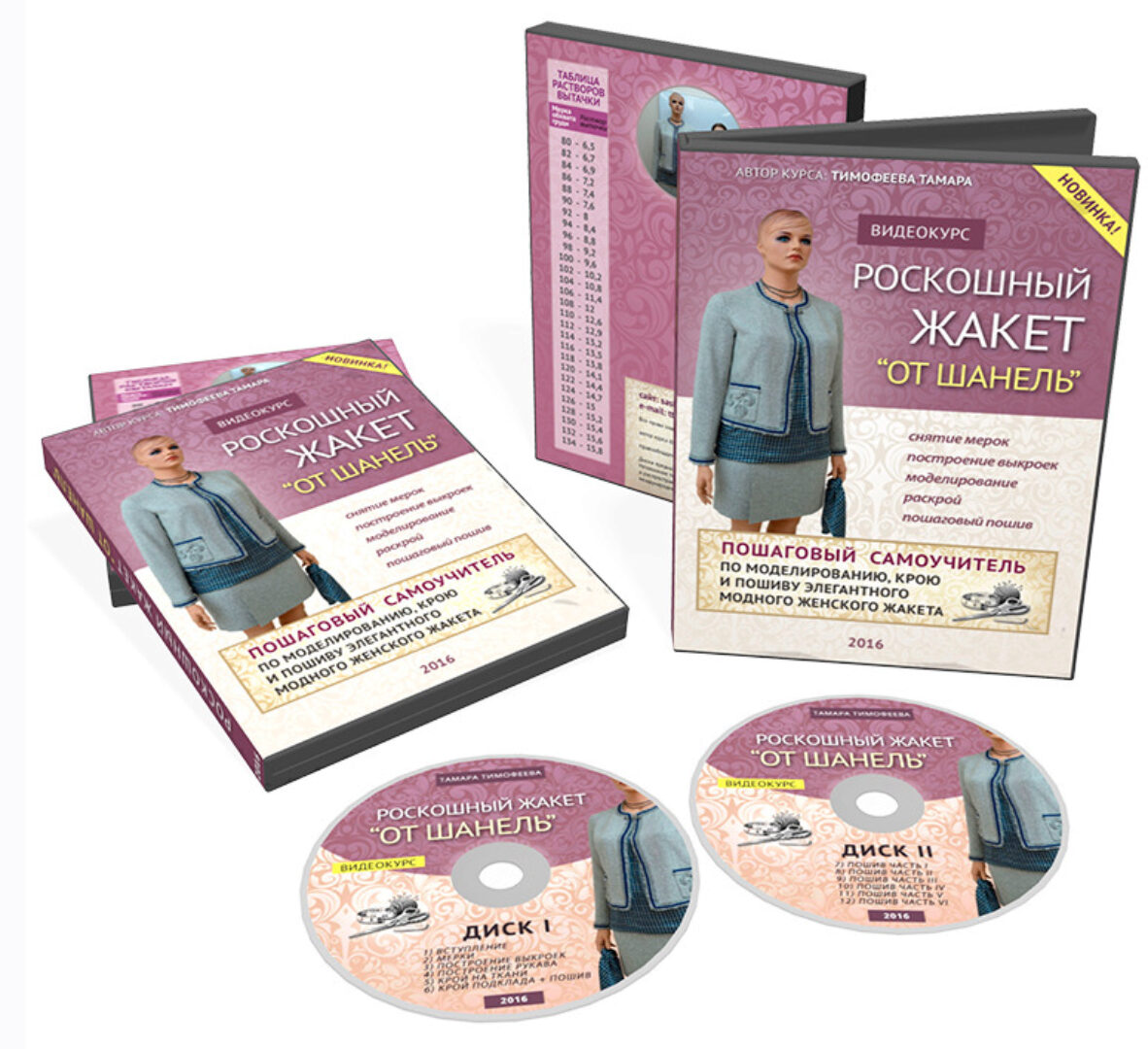 Жакет От Шанель (Тамара Тимофеева)