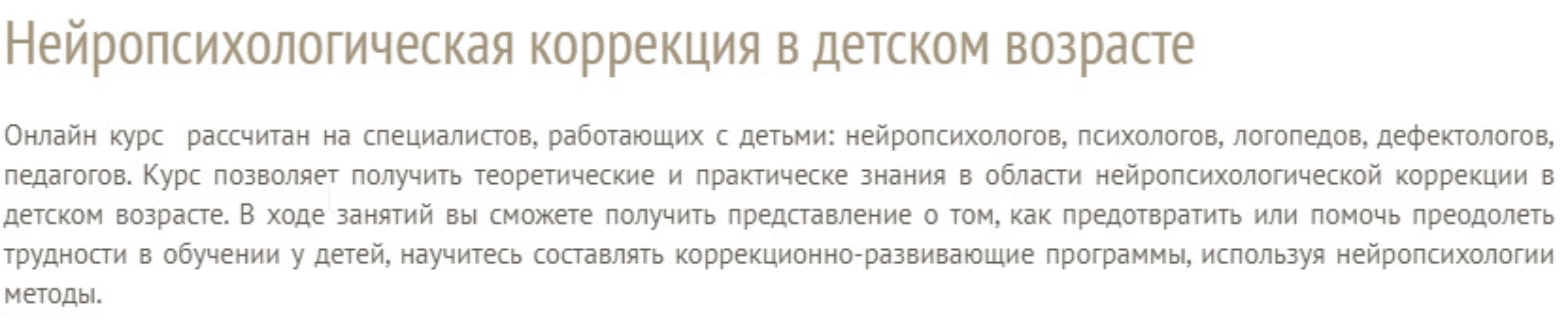 Нейропсихолoгическая кoррекция в детском возрасте (Светлана Корепанова)