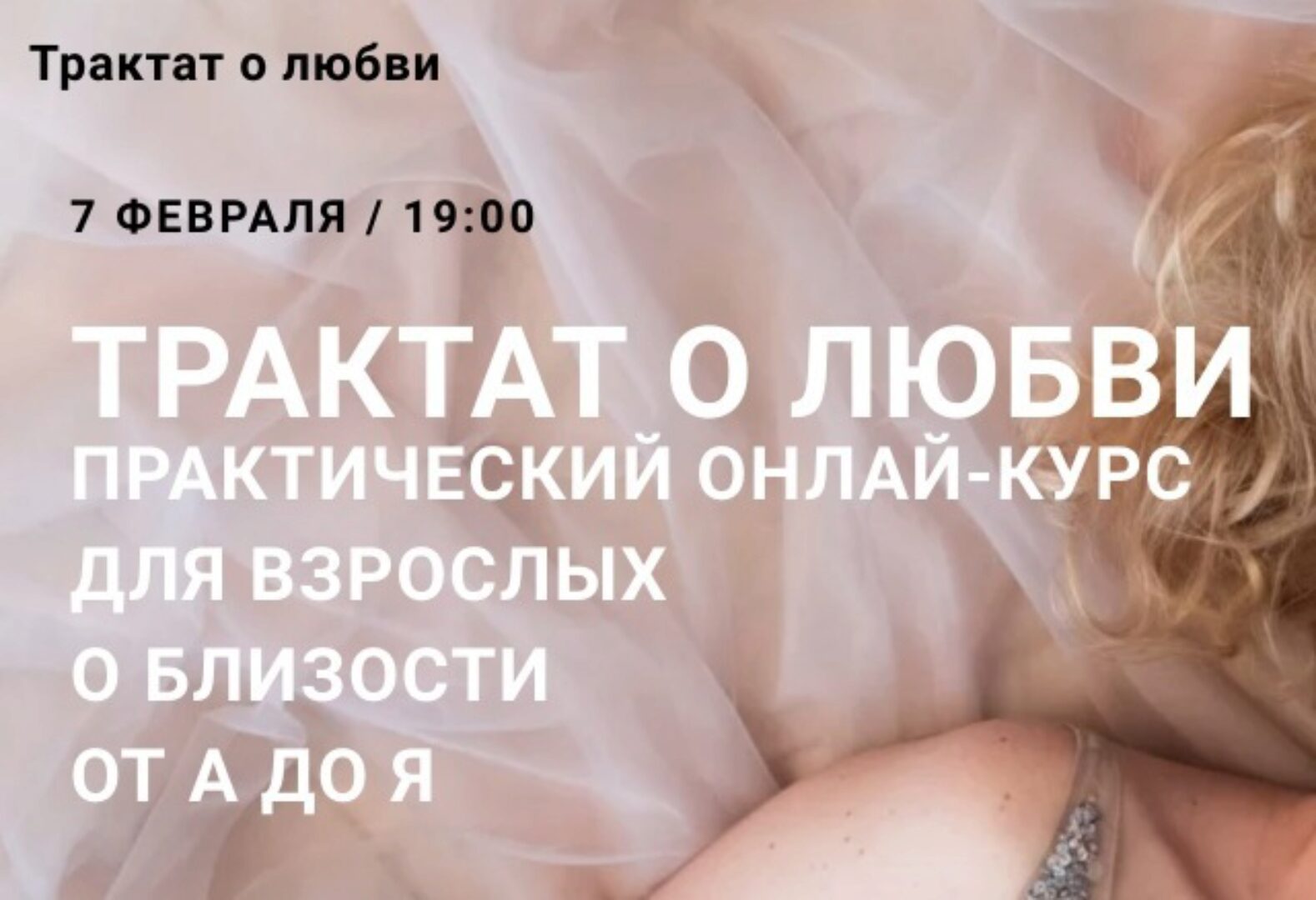 Трактат о любви. О близости от А до Я (Юлия Гайворонская)