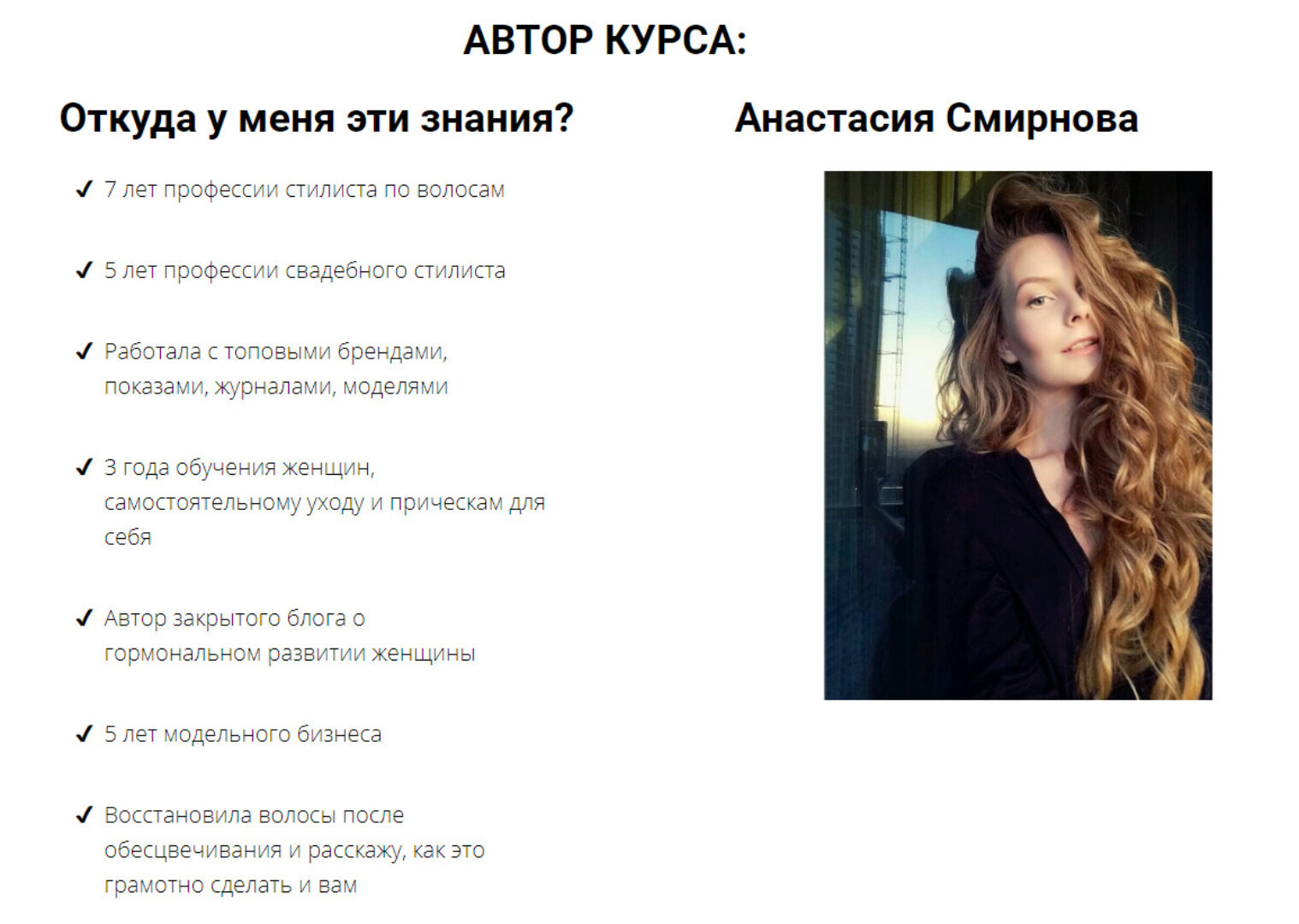 Подарочный набор 2-х курсов по восстановлению волос: Волосы Мечты (Анастасия Смирнова, lifeacademia)