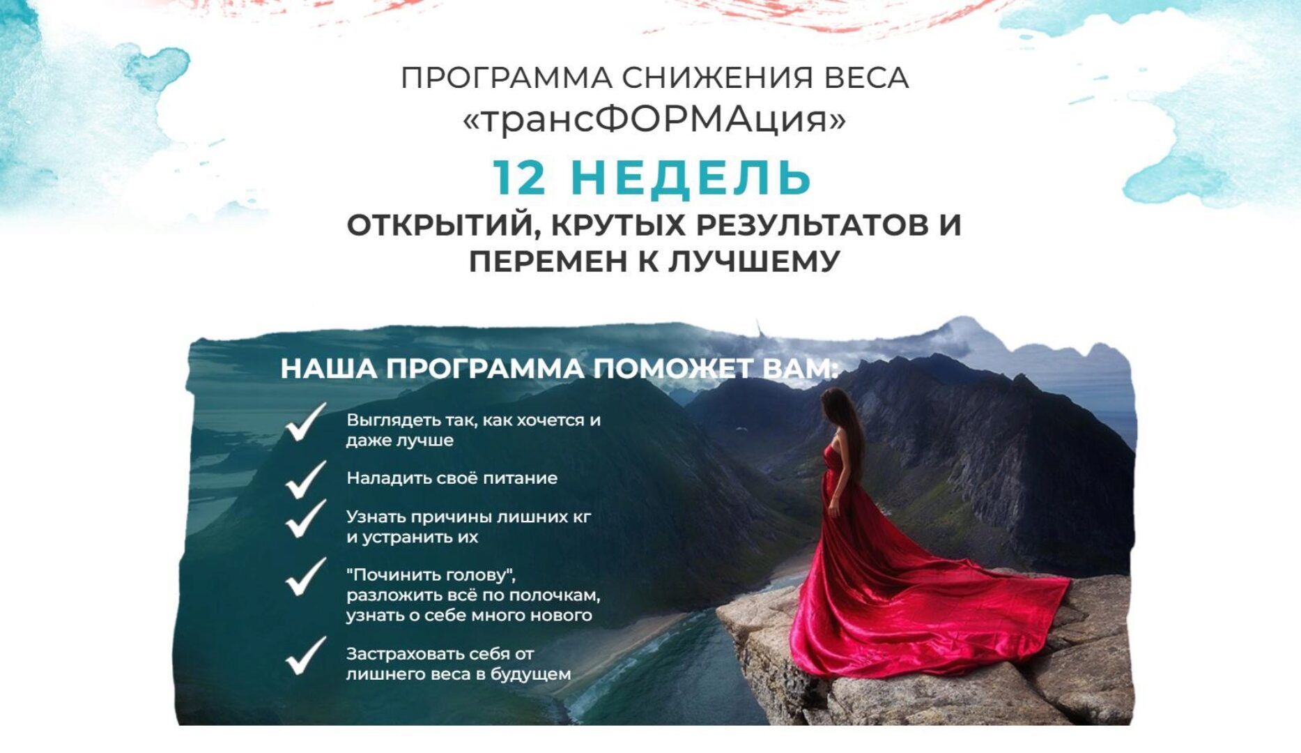 Трансформация 1 ступень (Мария Волкова)