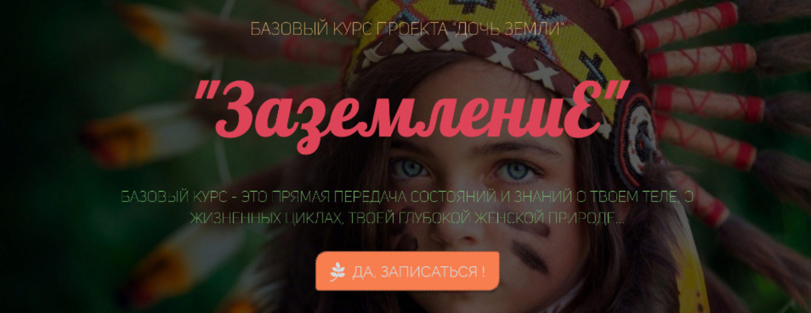 Заземление (Регина Жиляева)