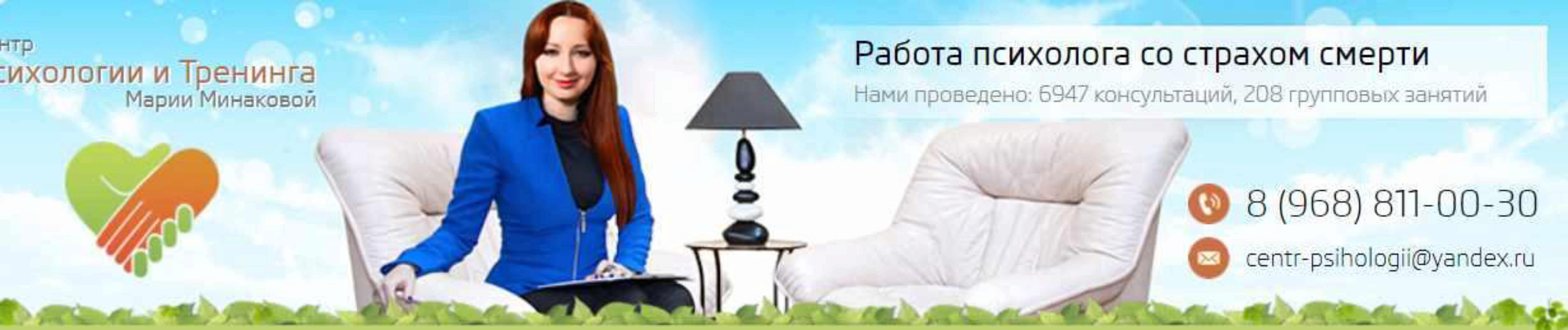 Работа психолога с темой Страх смерти (Мария Минакова)